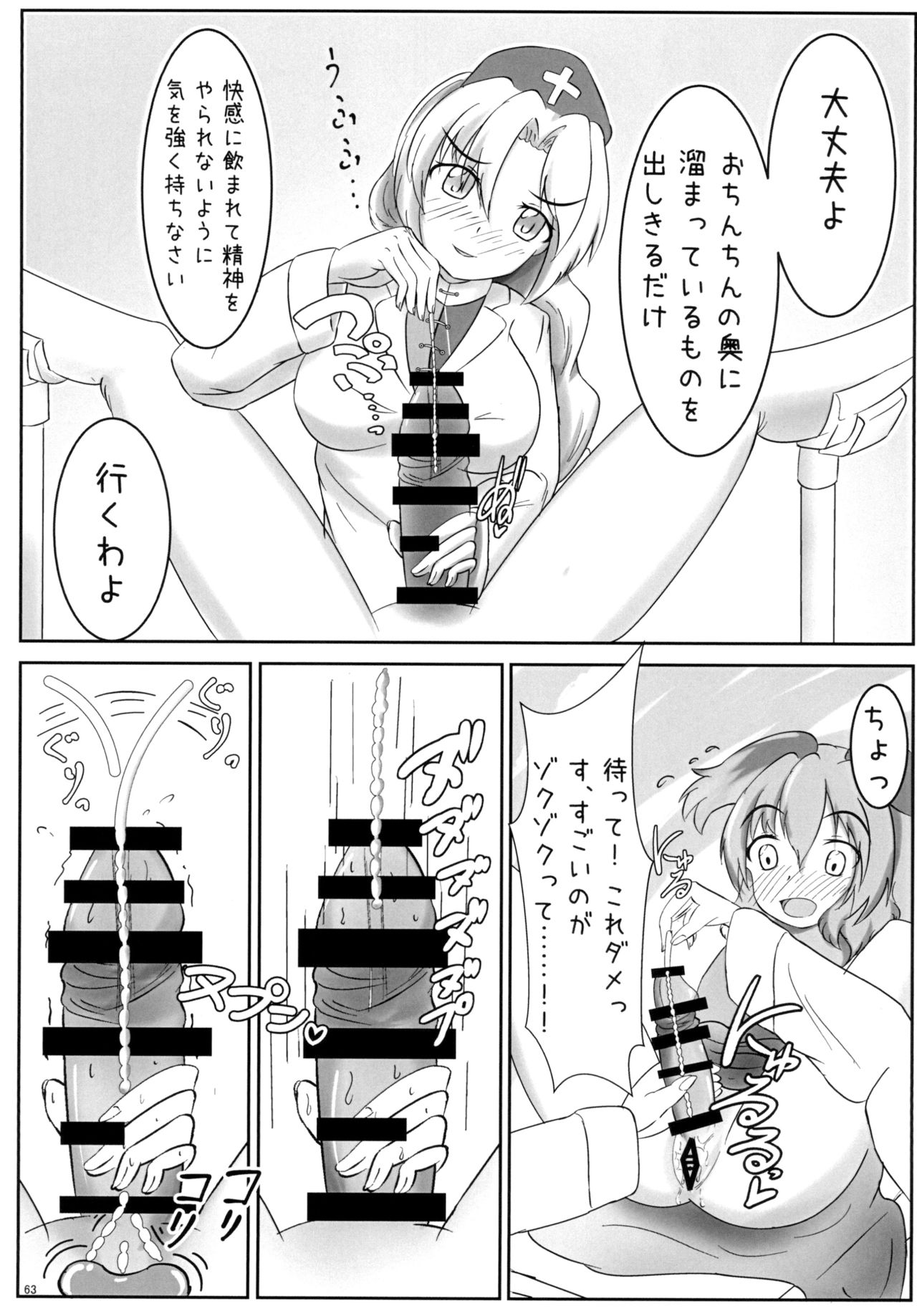 東方おちんちん尿道責め合同 - Page 63
