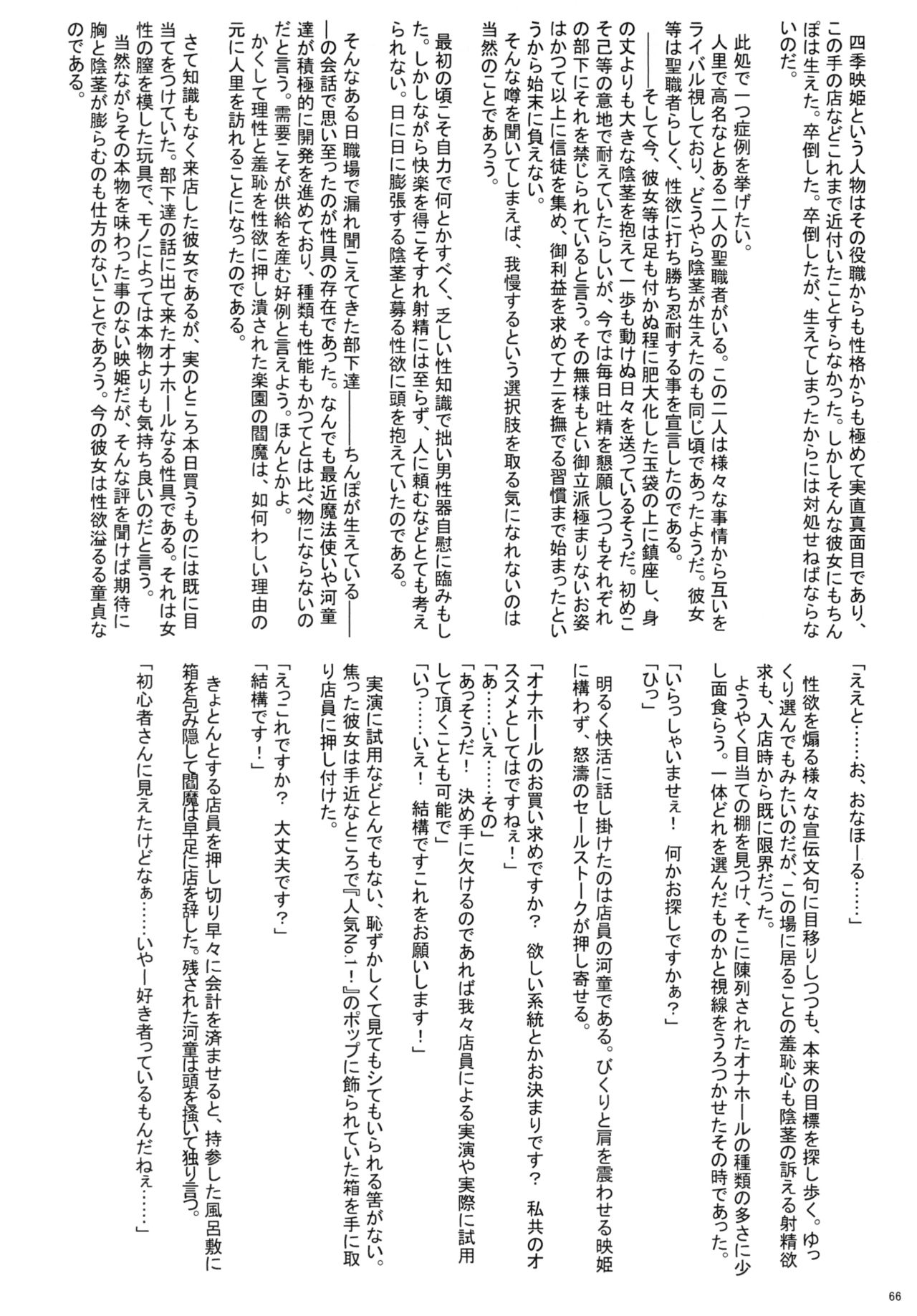 東方おちんちん尿道責め合同 - Page 66