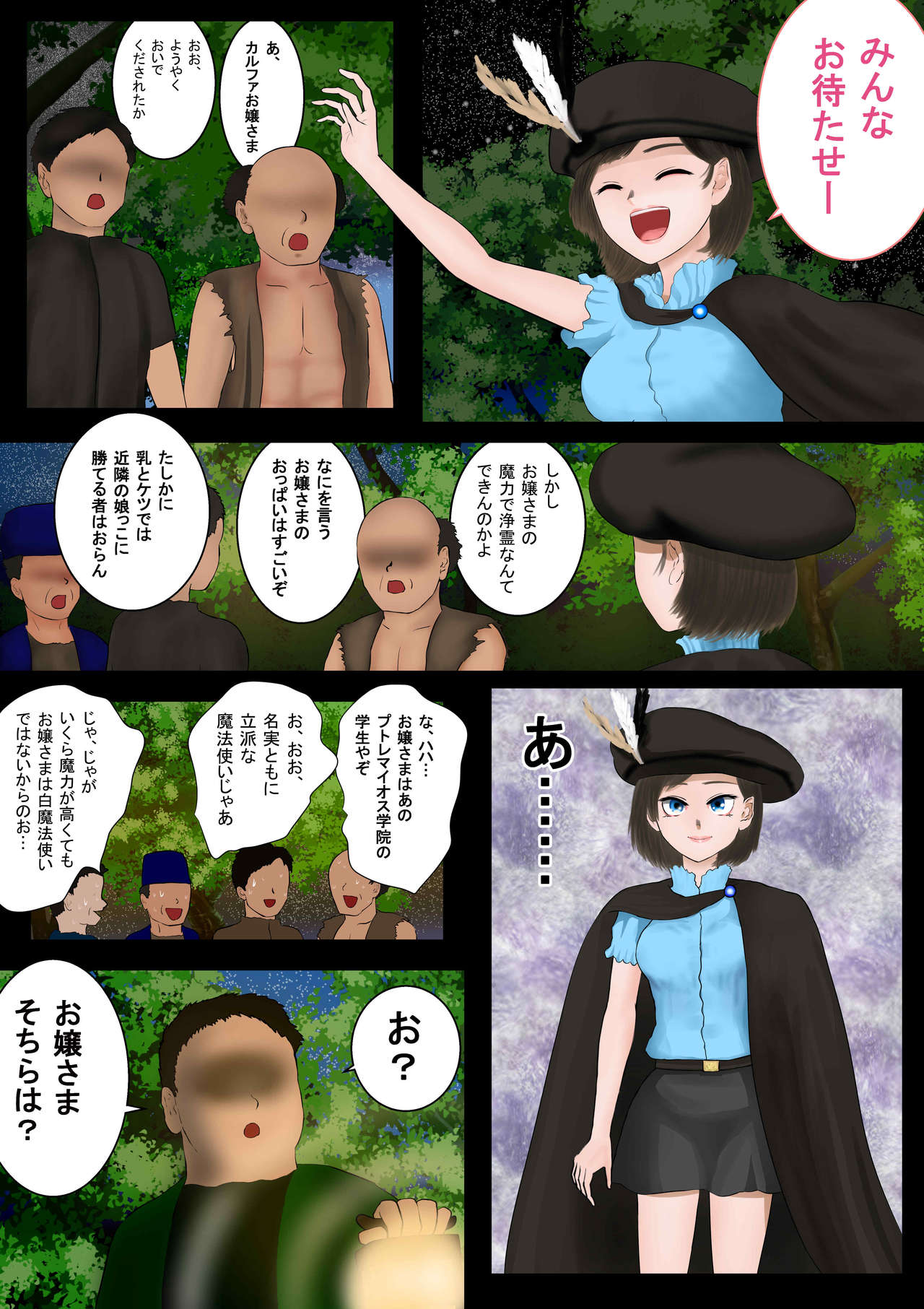 魔法使いはロリ巨乳 総集編(2)その4～7 - Page 9