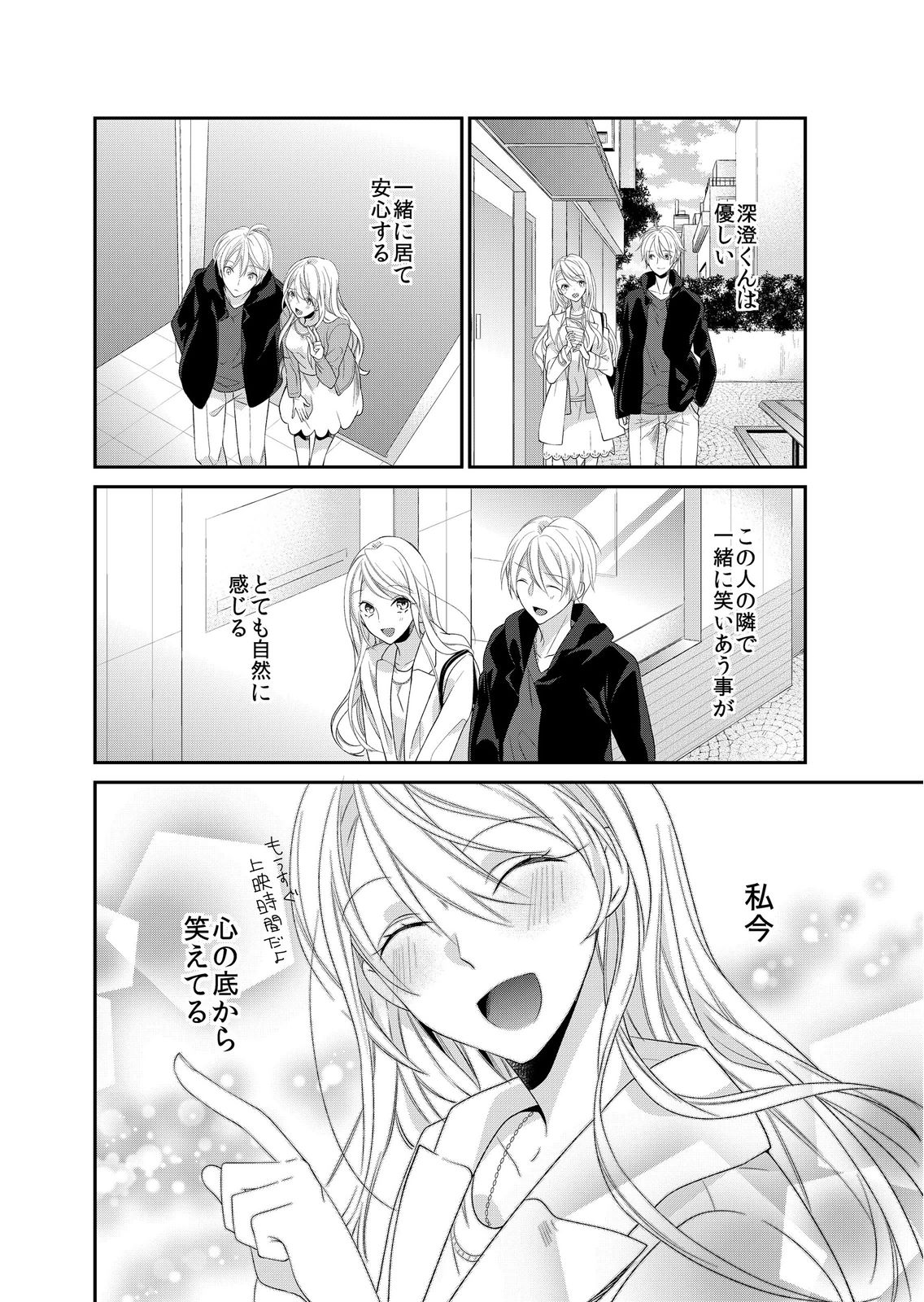 記憶喪失！？私の彼氏はどっち？カラダで試して・・・ 5巻 - Page 12