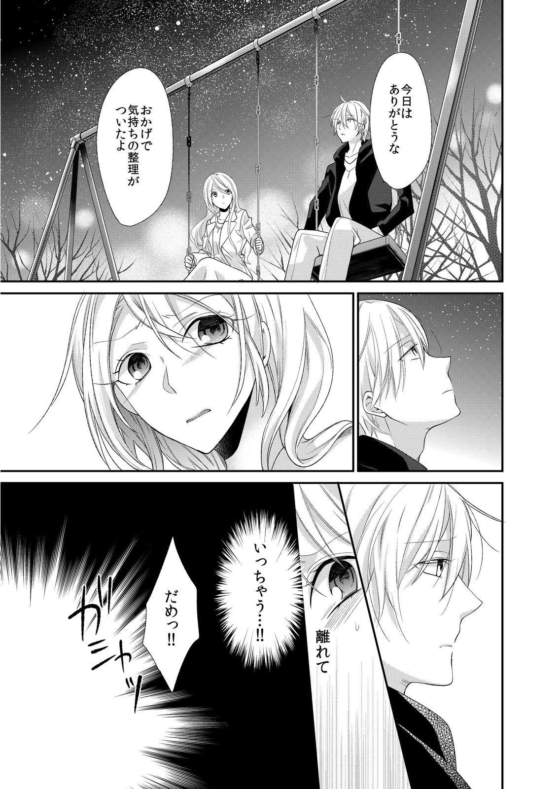 記憶喪失！？私の彼氏はどっち？カラダで試して・・・ 5巻 - Page 15