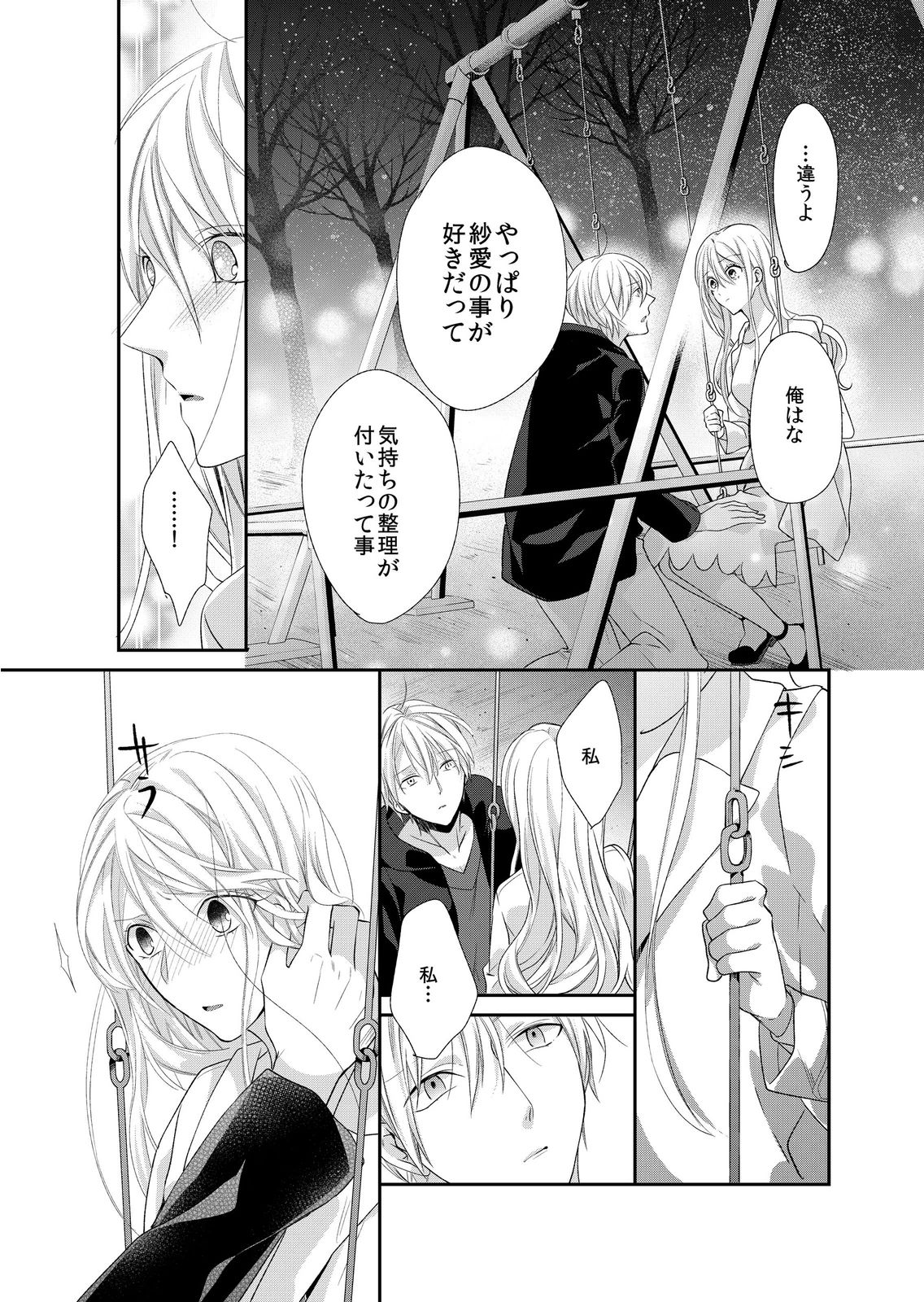 記憶喪失！？私の彼氏はどっち？カラダで試して・・・ 5巻 - Page 17