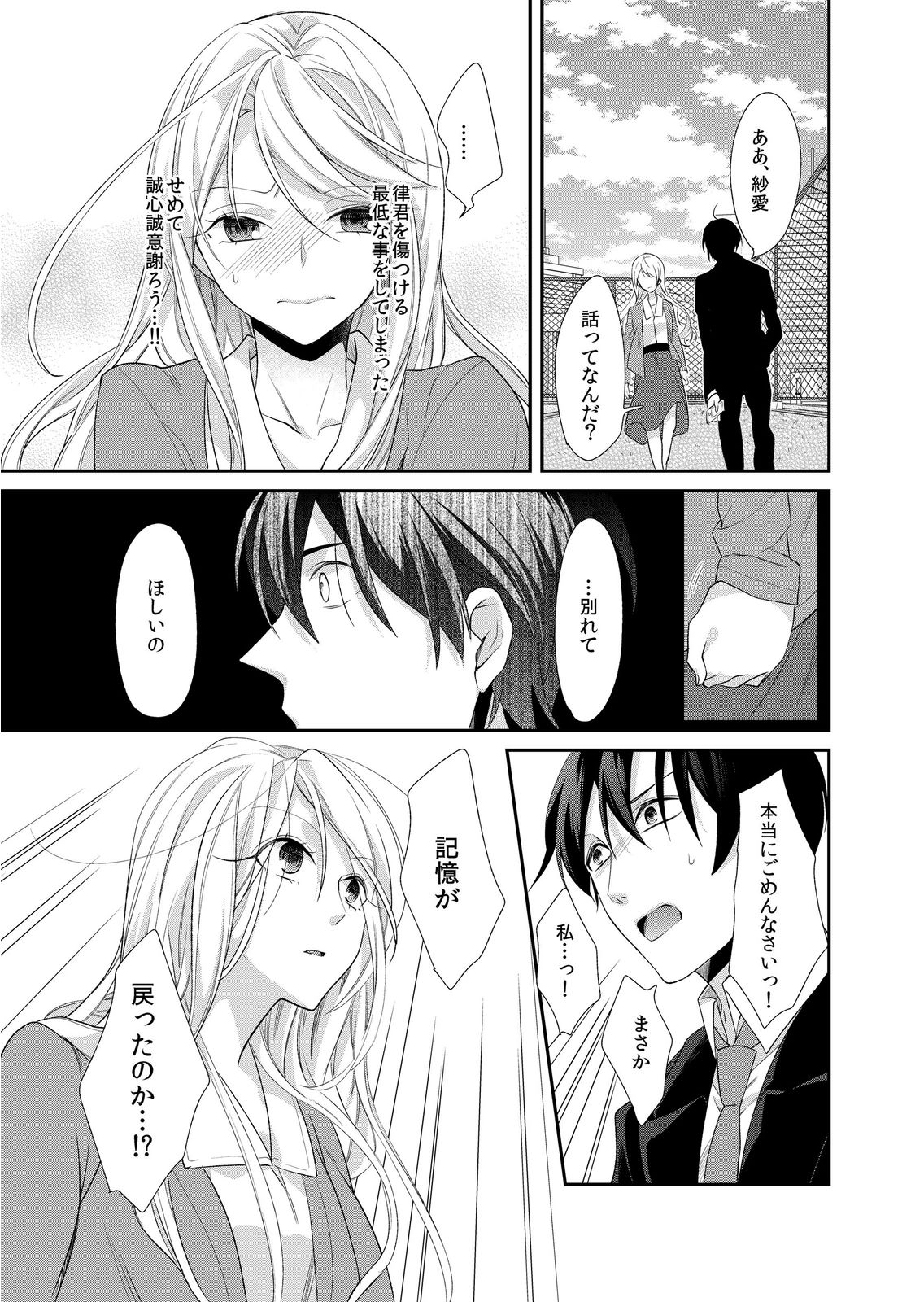 記憶喪失！？私の彼氏はどっち？カラダで試して・・・ 5巻 - Page 25