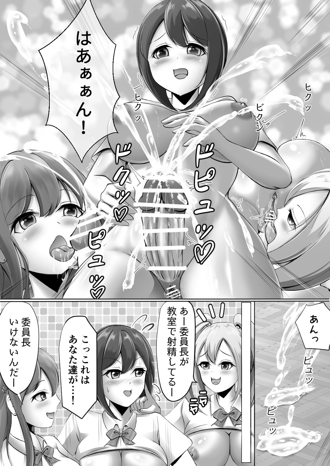 Futanari JK no nichijo -Iinchou no junan- - Page 11
