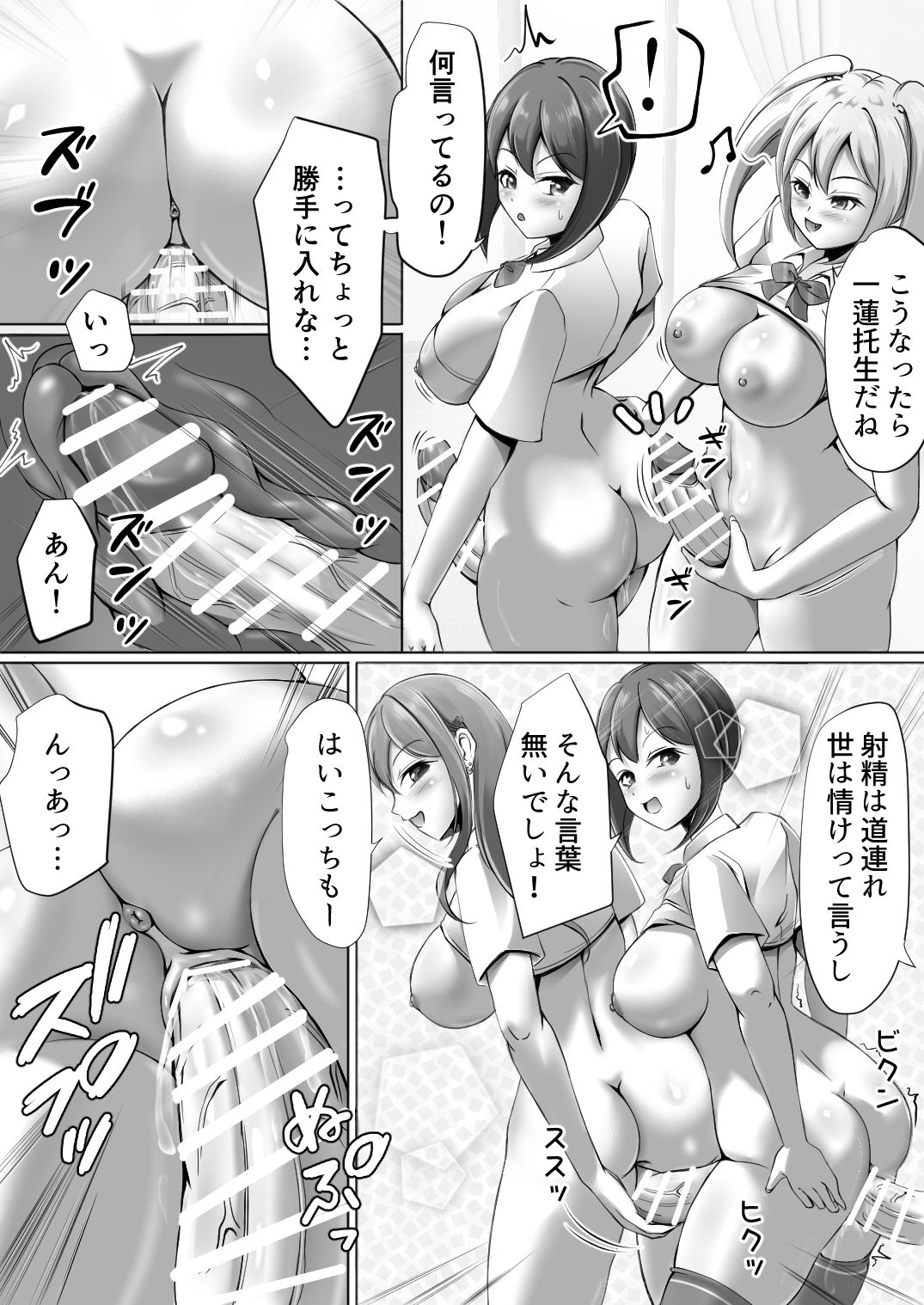 Futanari JK no nichijo -Iinchou no junan- - Page 12