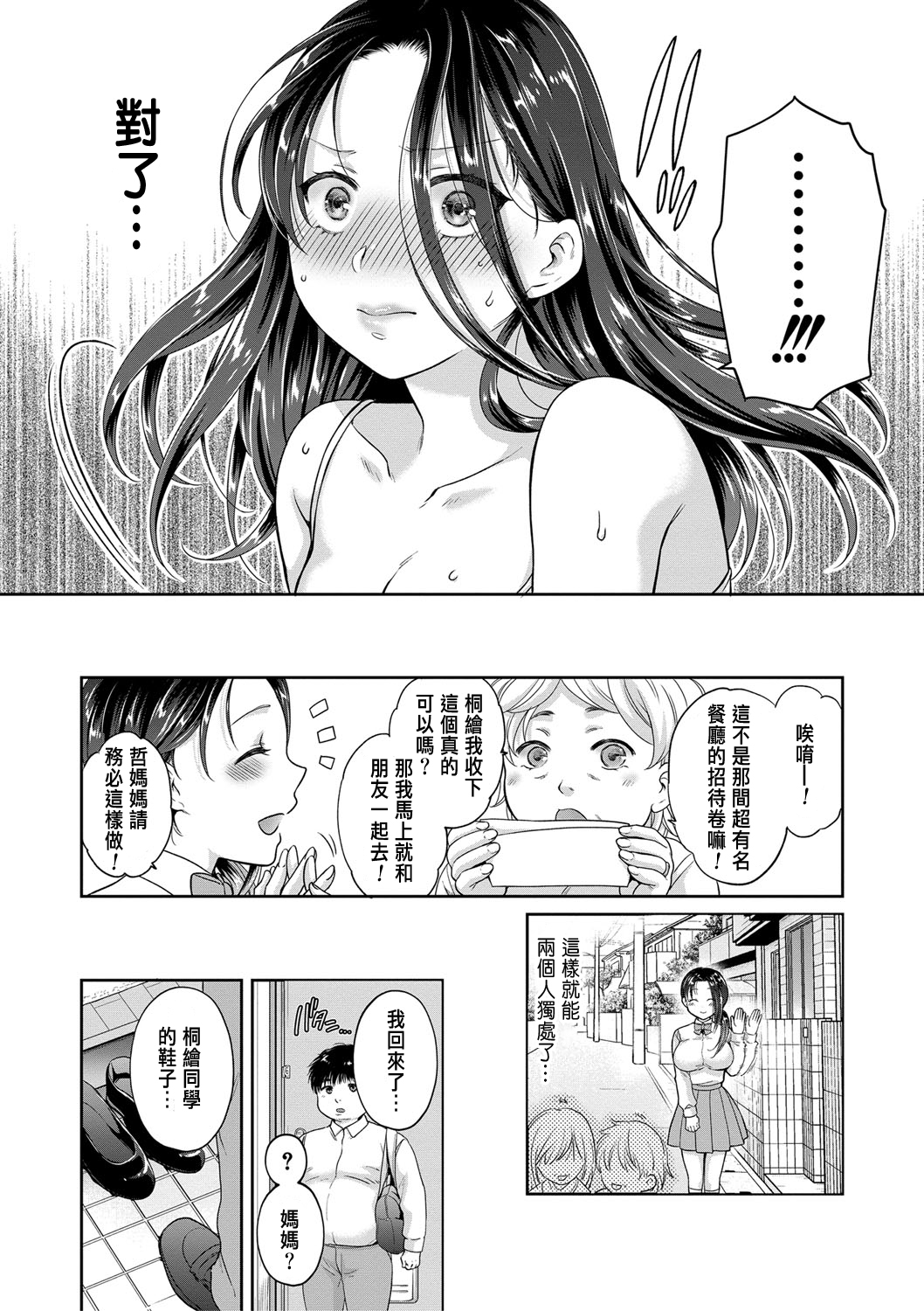 Anata no Maid ni Naritakute - Page 13