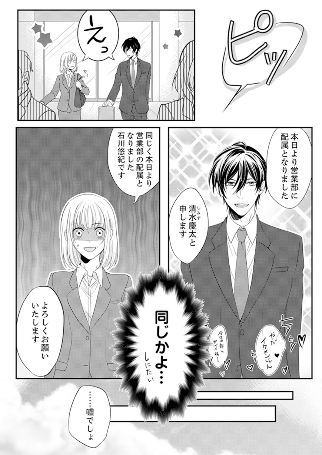 ルール違反はイクまでＨ!?～幼なじみと同居はじめました Ch.1-21 - Page 9
