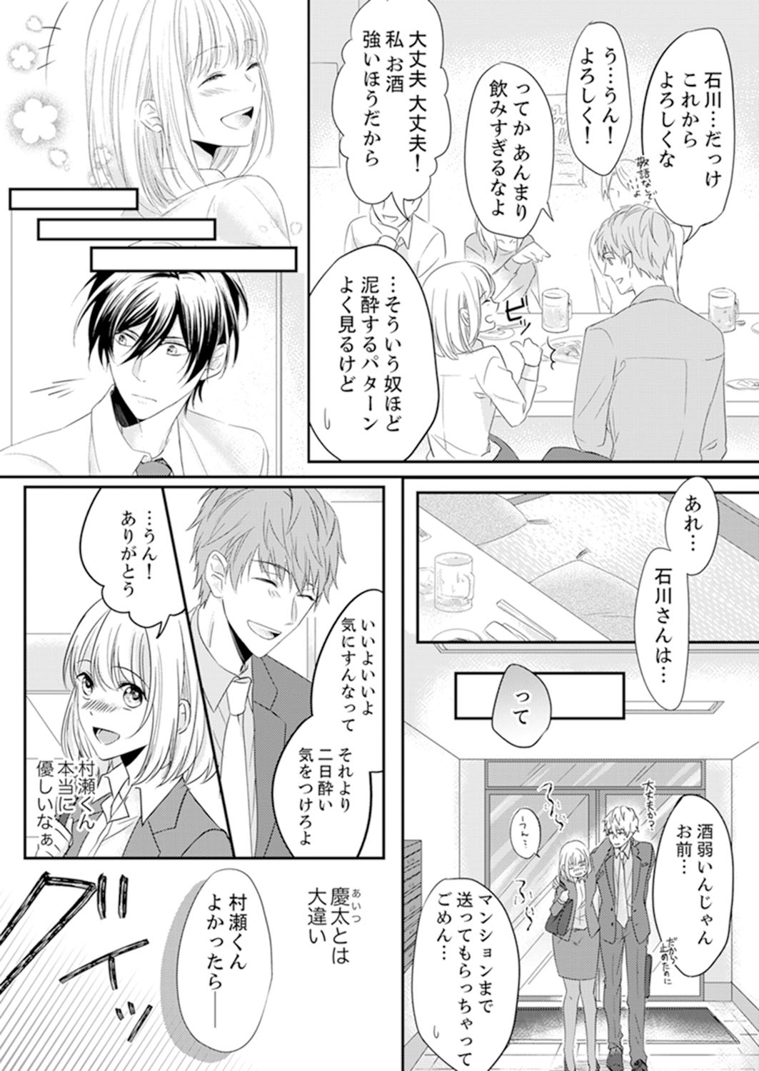 ルール違反はイクまでＨ!?～幼なじみと同居はじめました Ch.1-21 - Page 11