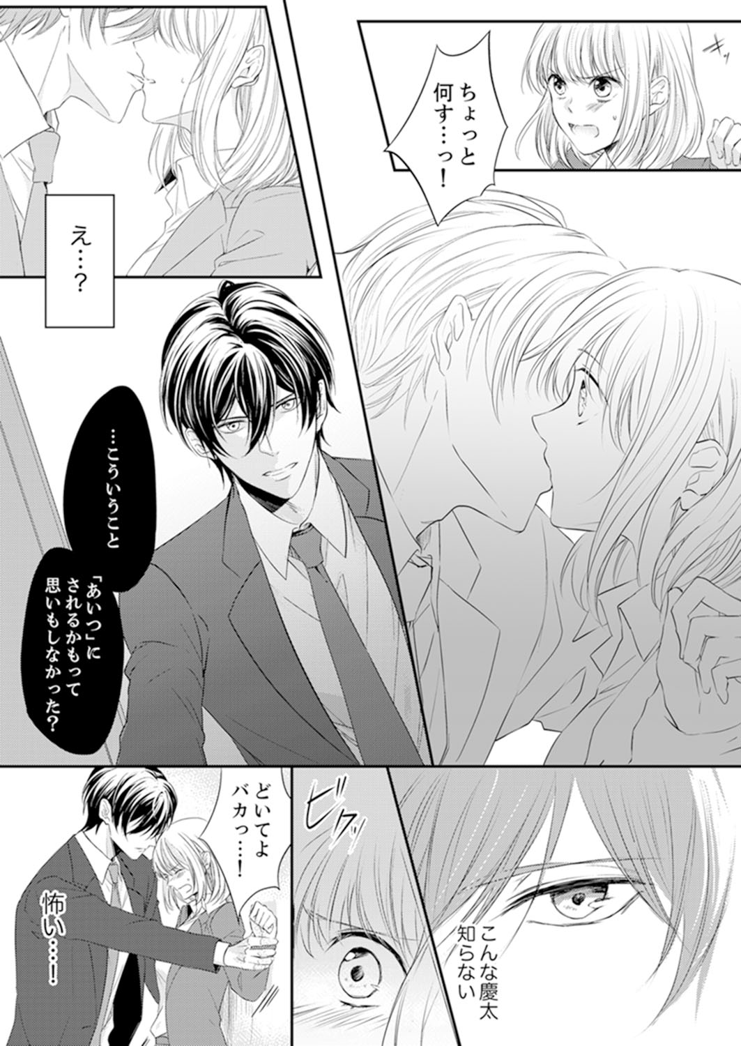 ルール違反はイクまでＨ!?～幼なじみと同居はじめました Ch.1-21 - Page 14