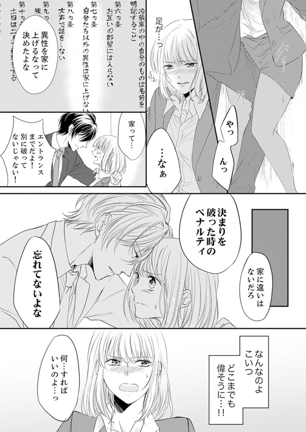 ルール違反はイクまでＨ!?～幼なじみと同居はじめました Ch.1-21 - Page 15