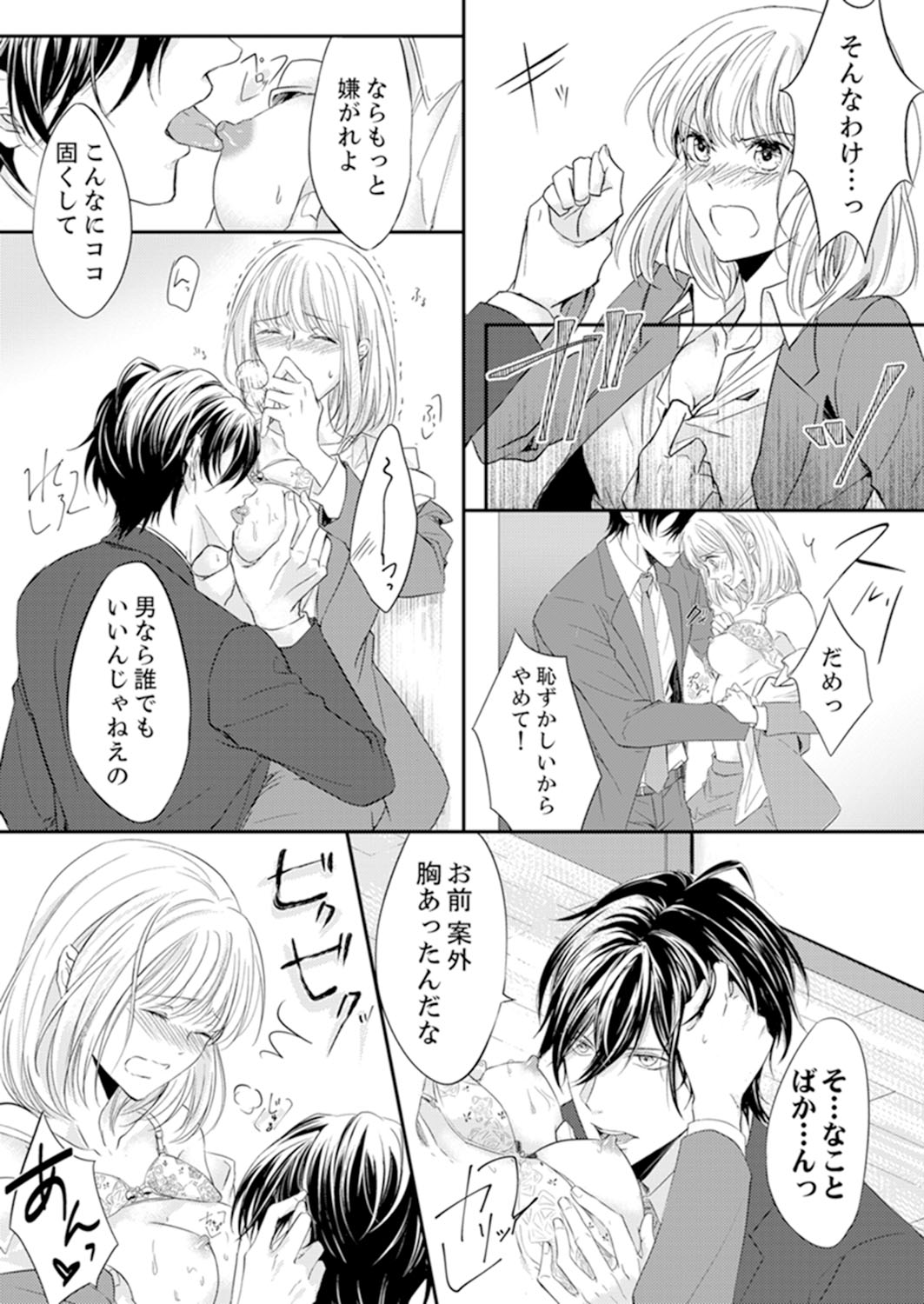 ルール違反はイクまでＨ!?～幼なじみと同居はじめました Ch.1-21 - Page 17