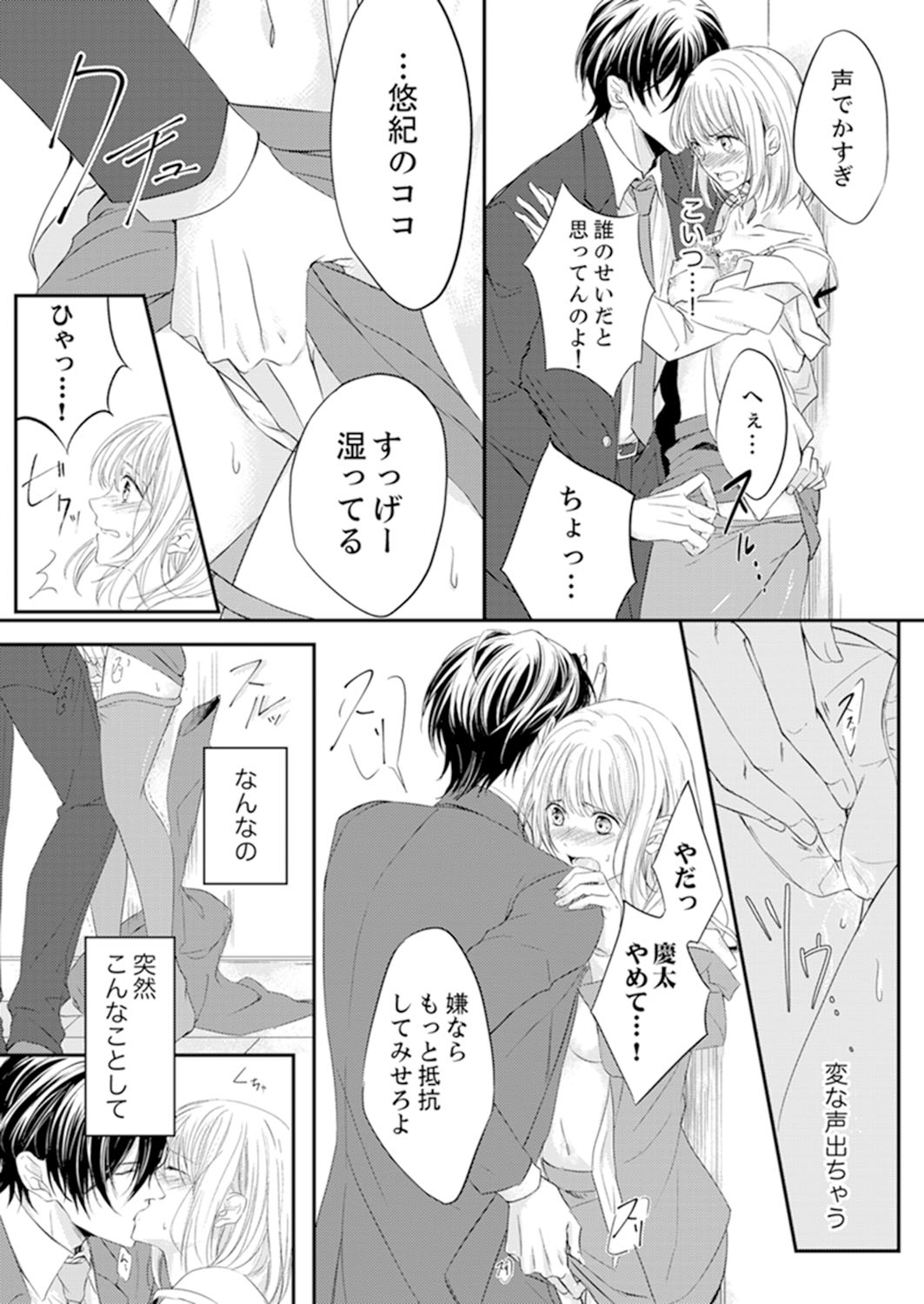 ルール違反はイクまでＨ!?～幼なじみと同居はじめました Ch.1-21 - Page 18