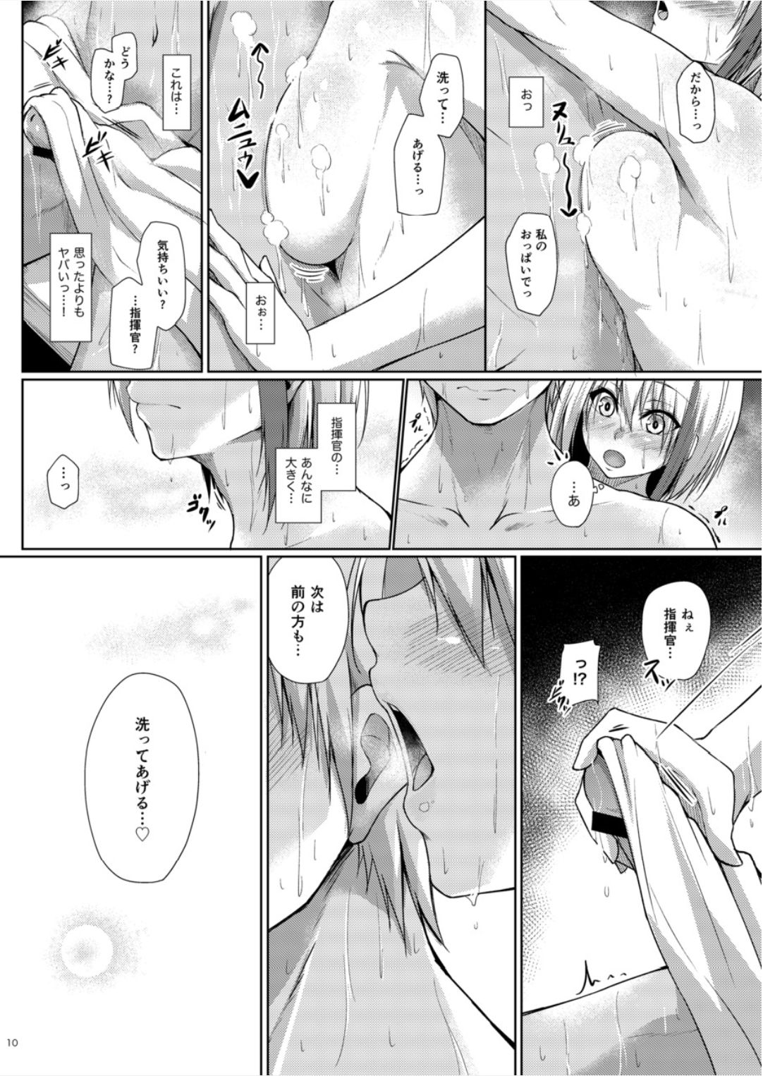 Afureru Kurai, Kimi ga Suki. San - Page 10