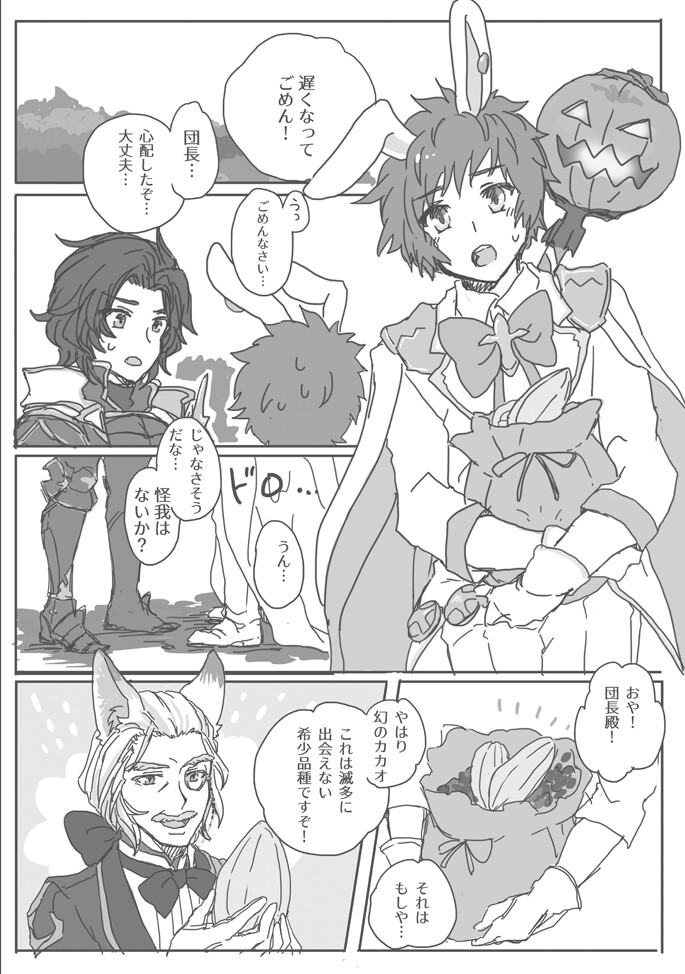 Melty Bon-Bon Chocolate - Page 15