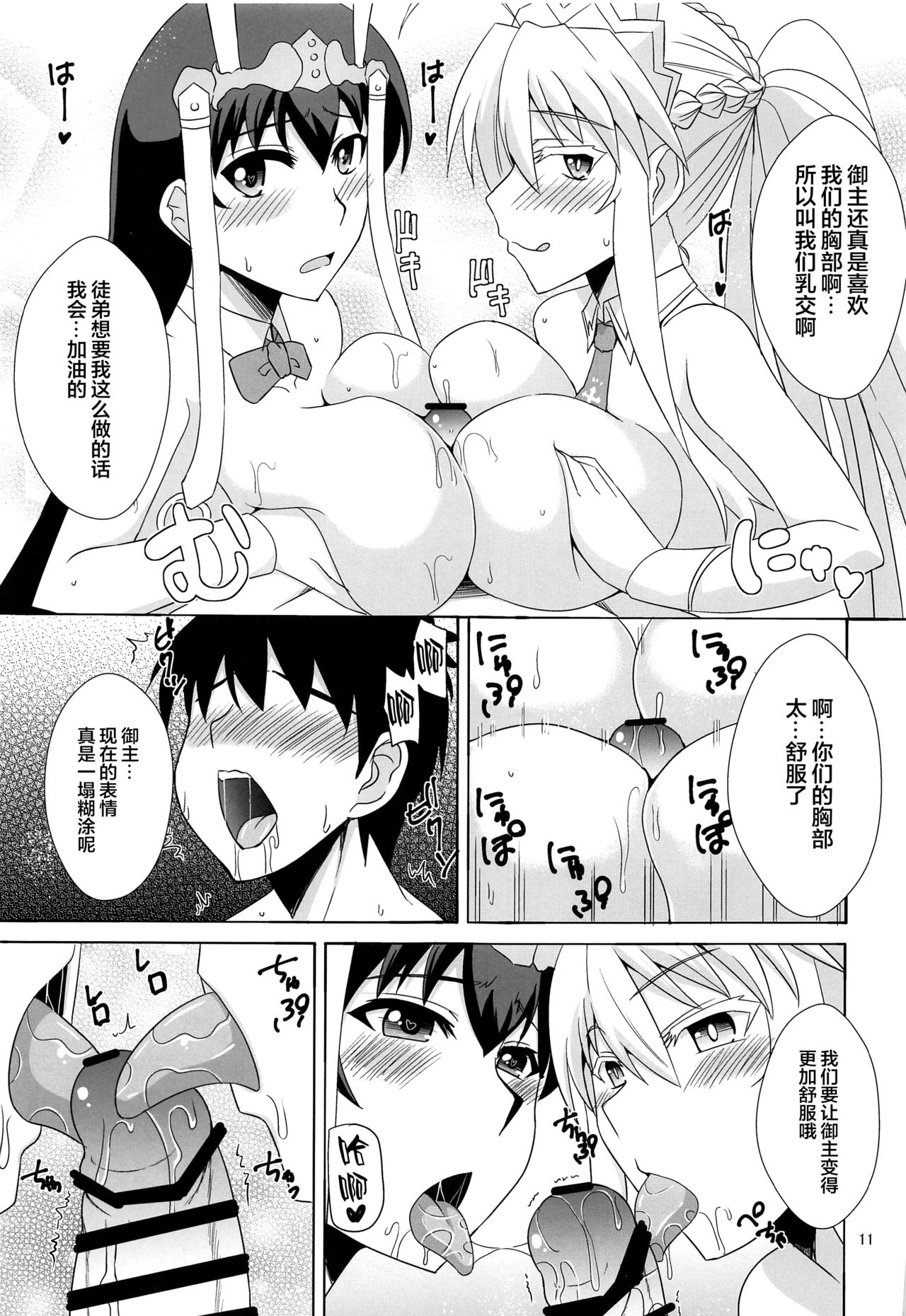 Youkoso Bunny no Kuni - Page 10