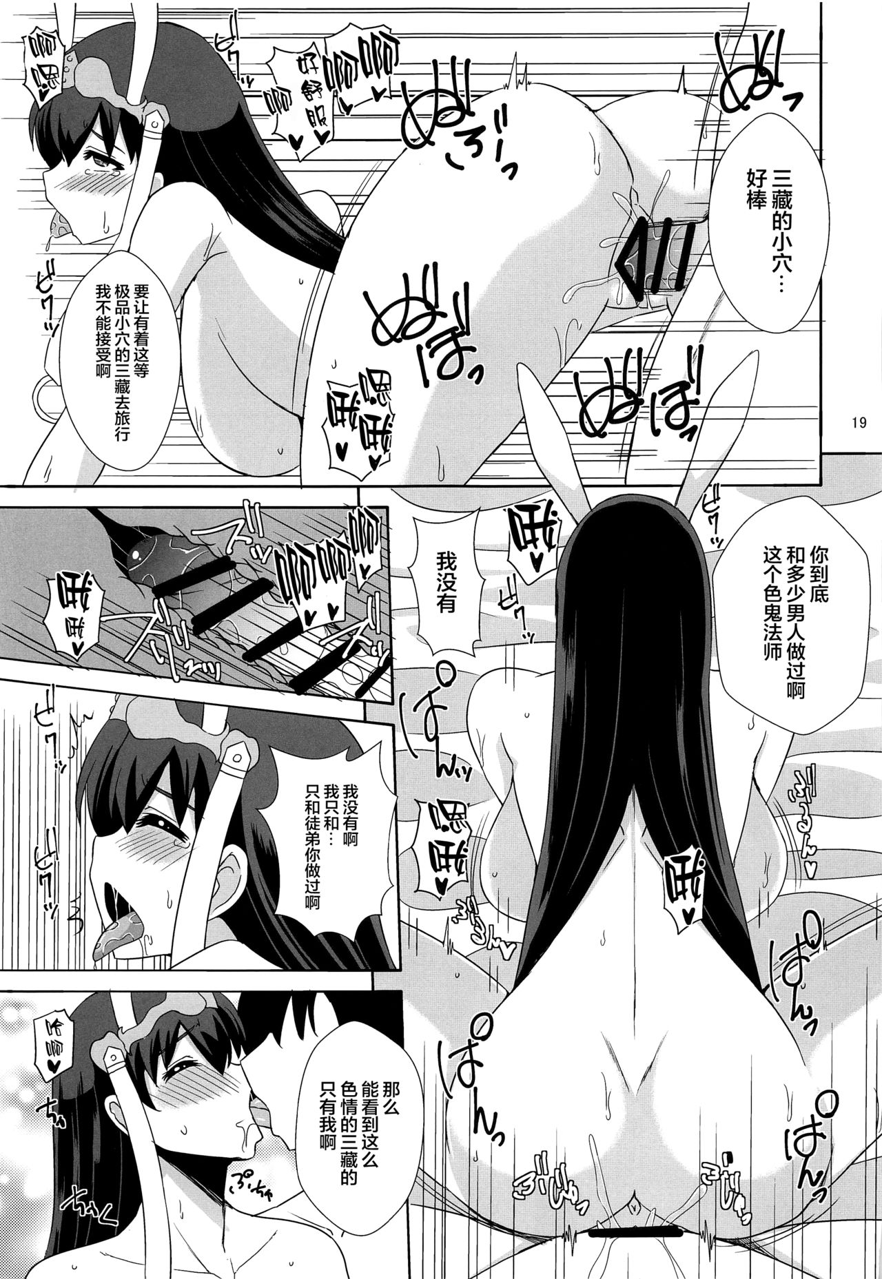 Youkoso Bunny no Kuni - Page 18