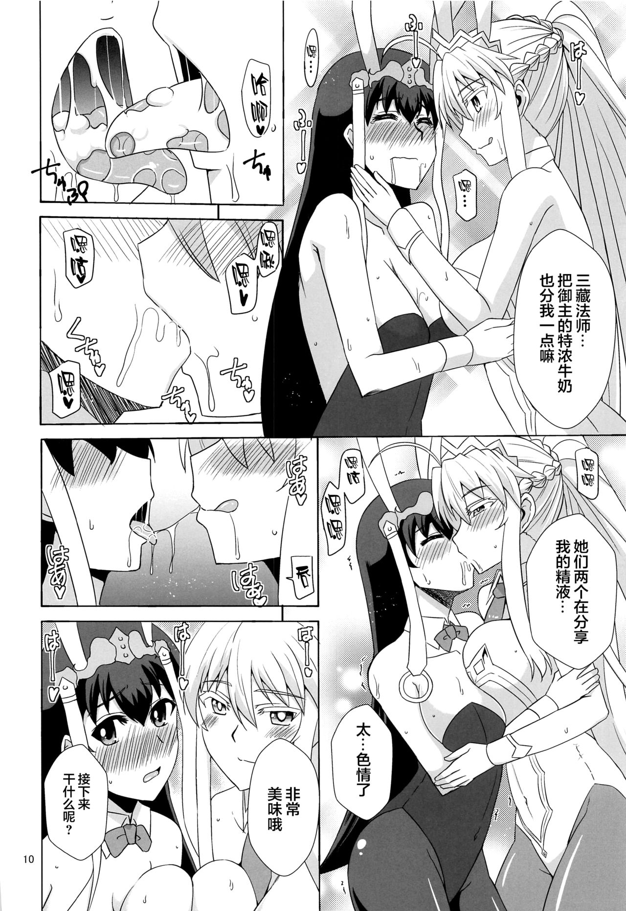 Youkoso Bunny no Kuni - Page 9