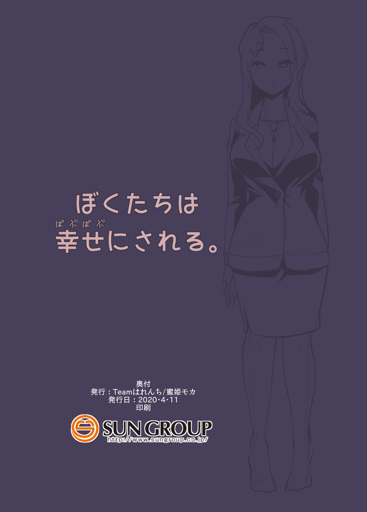 Echi Echi Reverse! Rinri Hanten Mama 1 - Page 30
