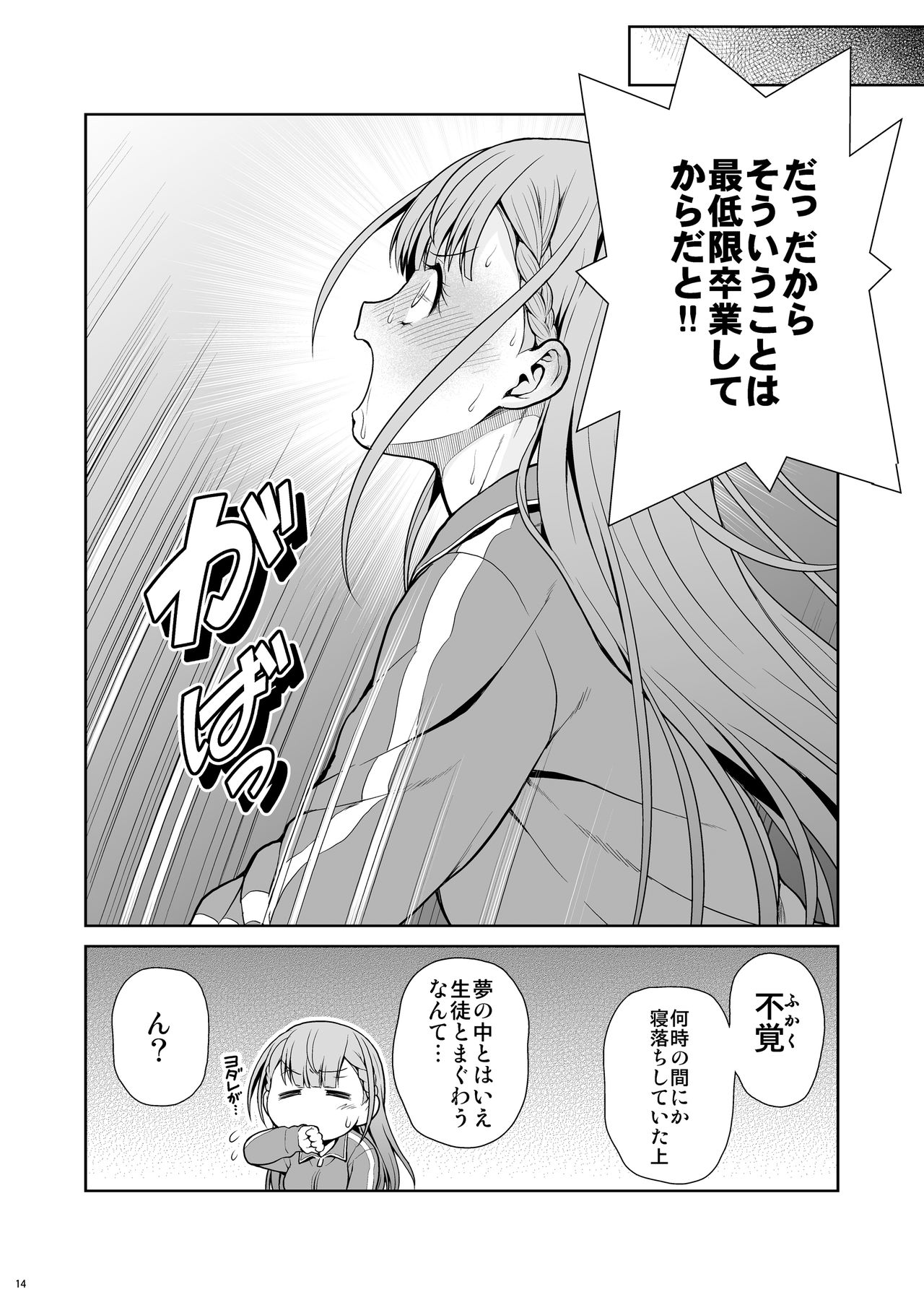 Sensei wa Shinpai-sei - Page 14
