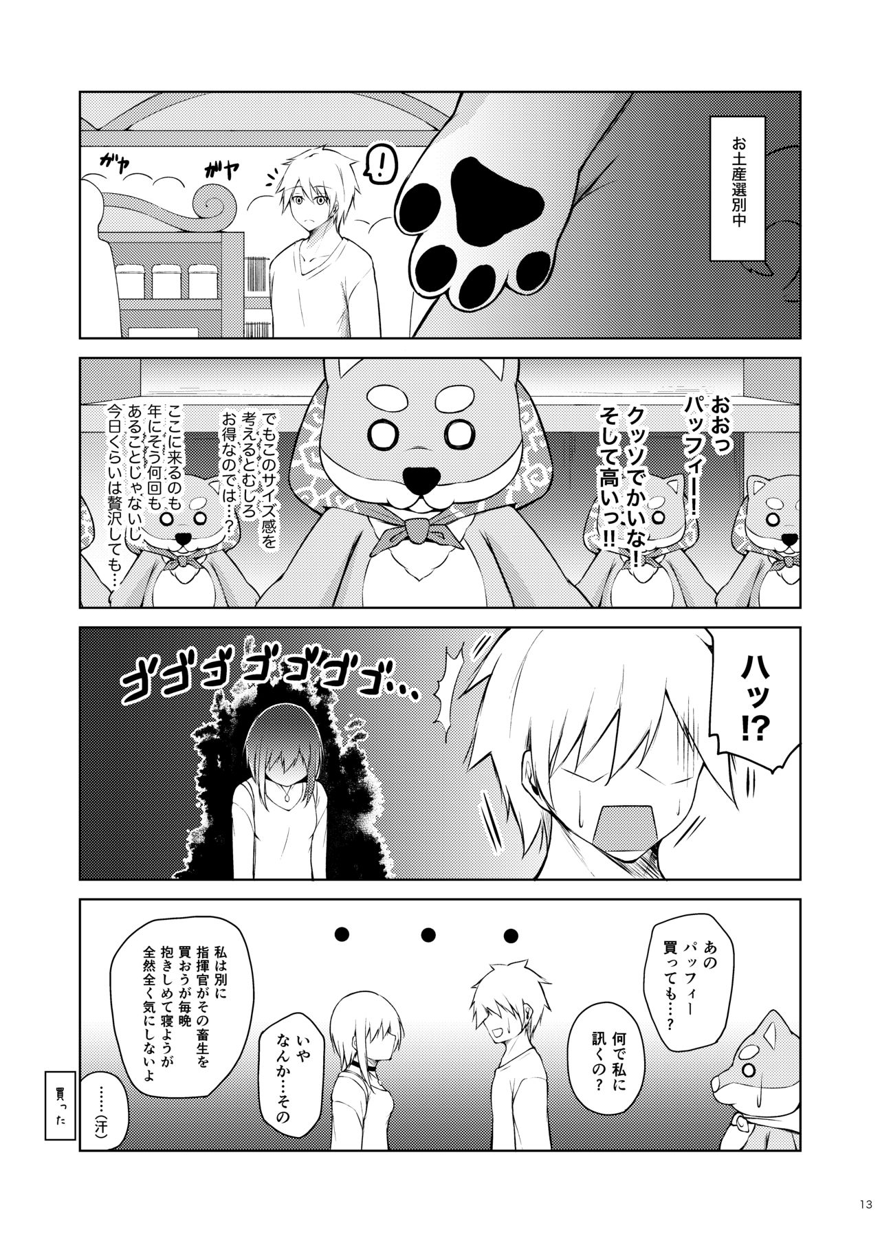 Afureru Kurai, Kimi ga Suki. Shi - Page 12