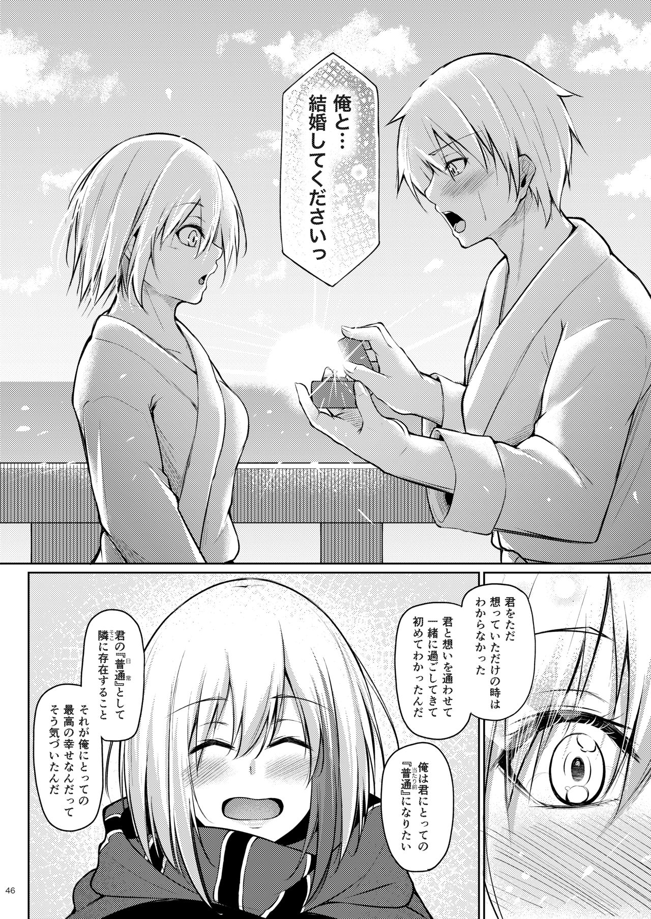 Afureru Kurai, Kimi ga Suki. Shi - Page 44