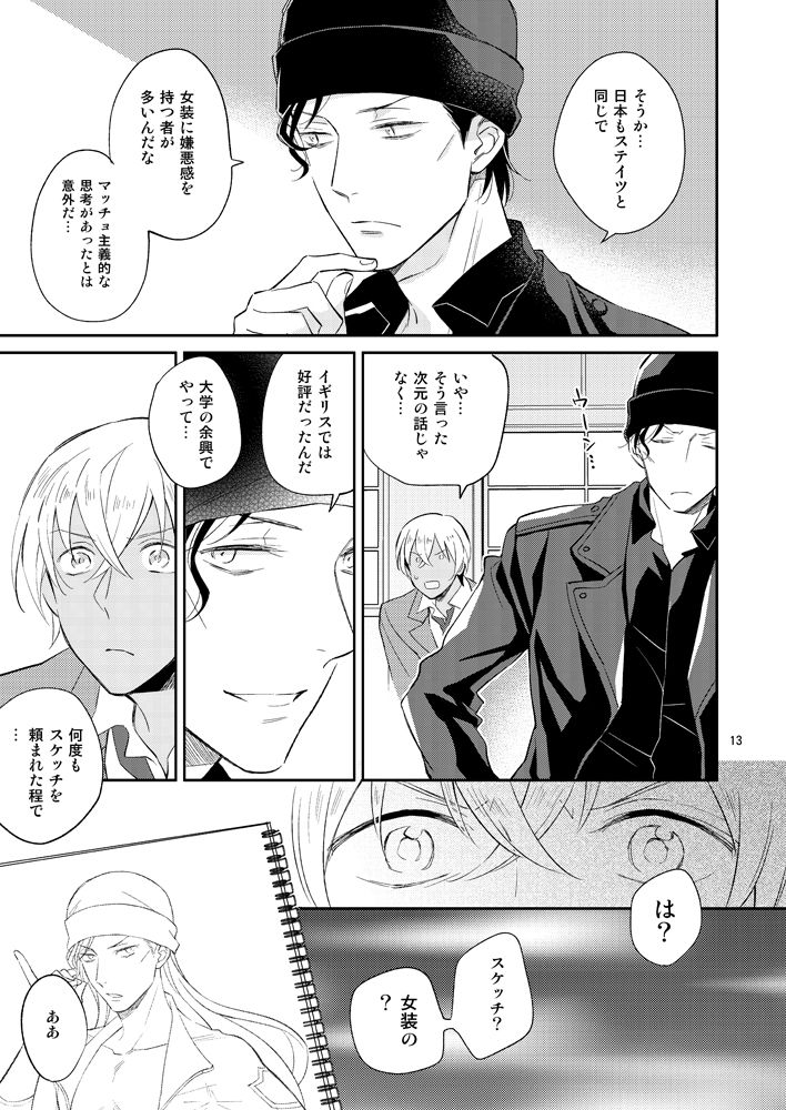 F〇I no Chotto Ii Toko Mite Mitai! - Page 12
