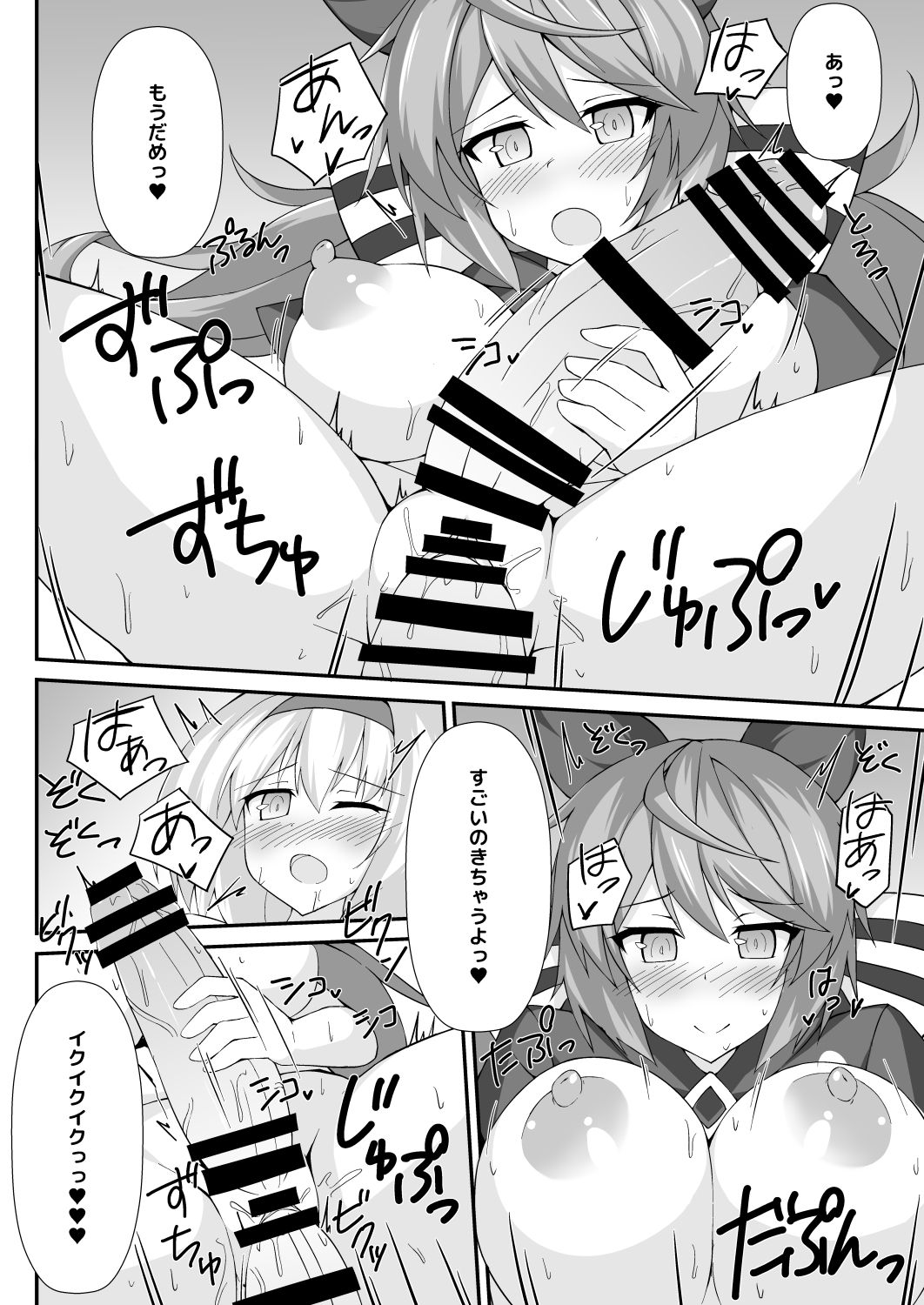 Sateyura Butsu! - Page 17