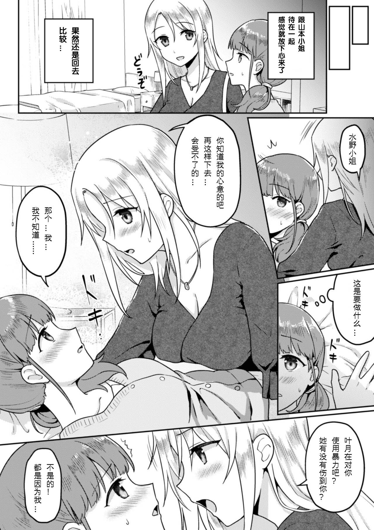 Rinten no Waltz - Page 12