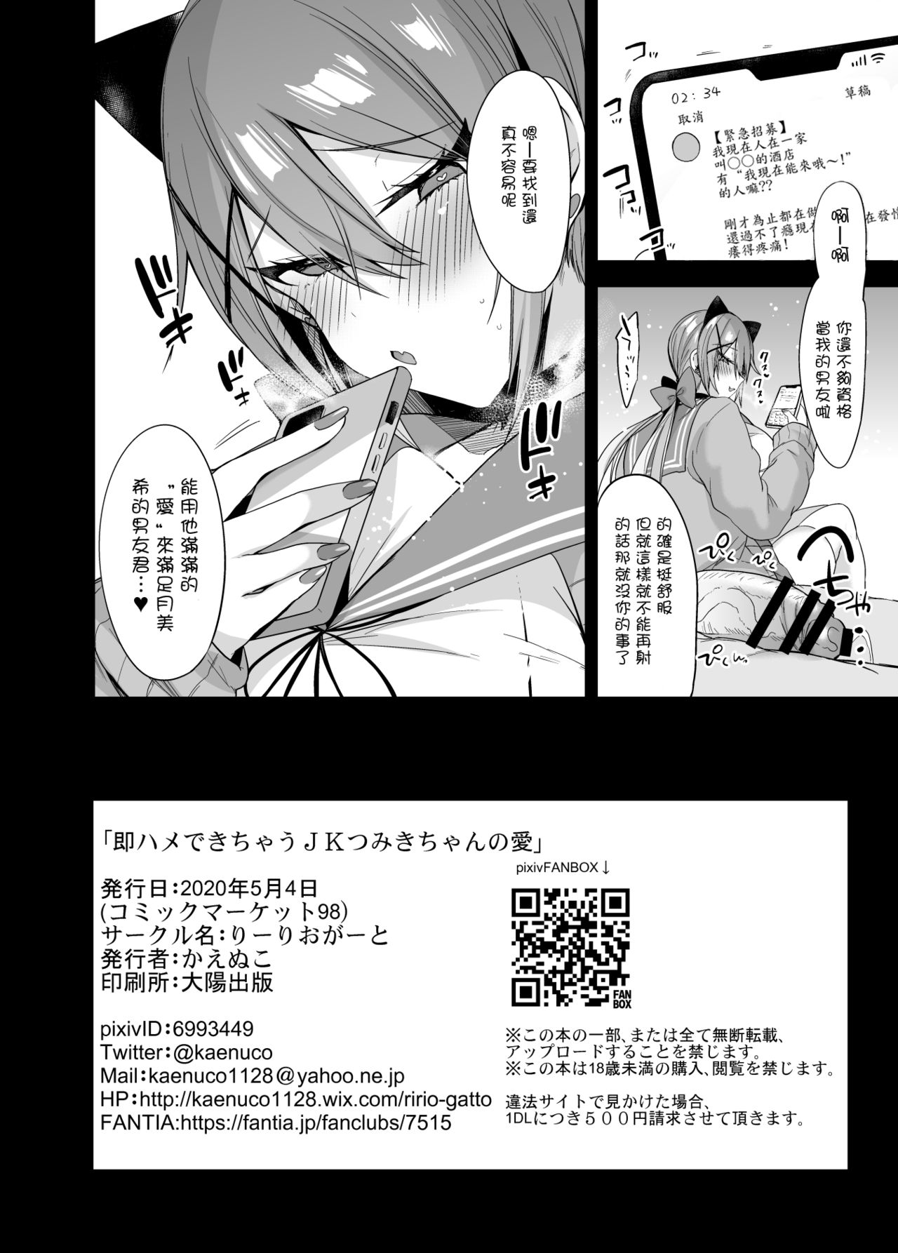 Sokuhame Dekichau JK Tsumiki-chan no Ai - Page 13