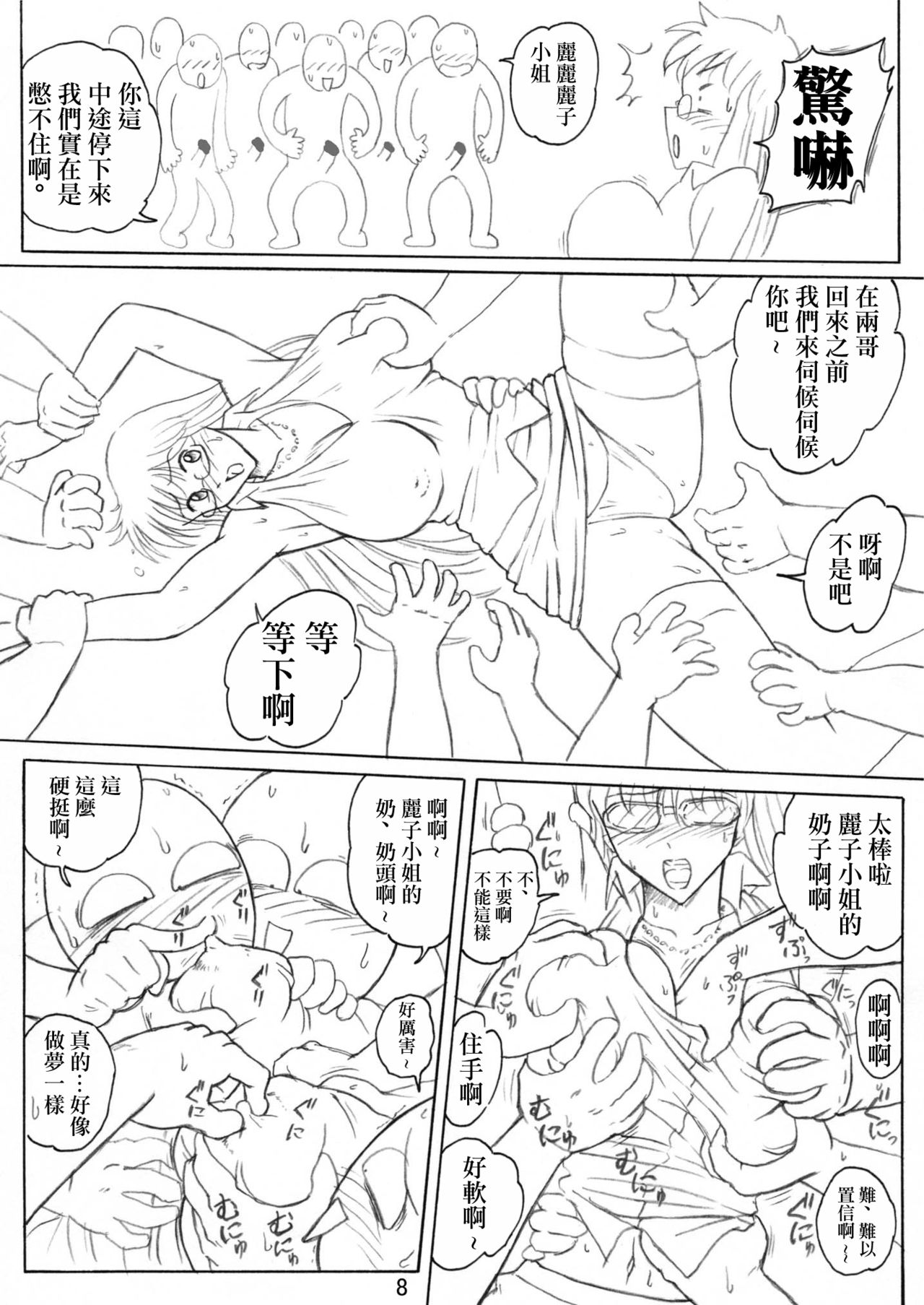 Uchiage Suihanki Gogou Ki Tsuika Rocket - Page 9