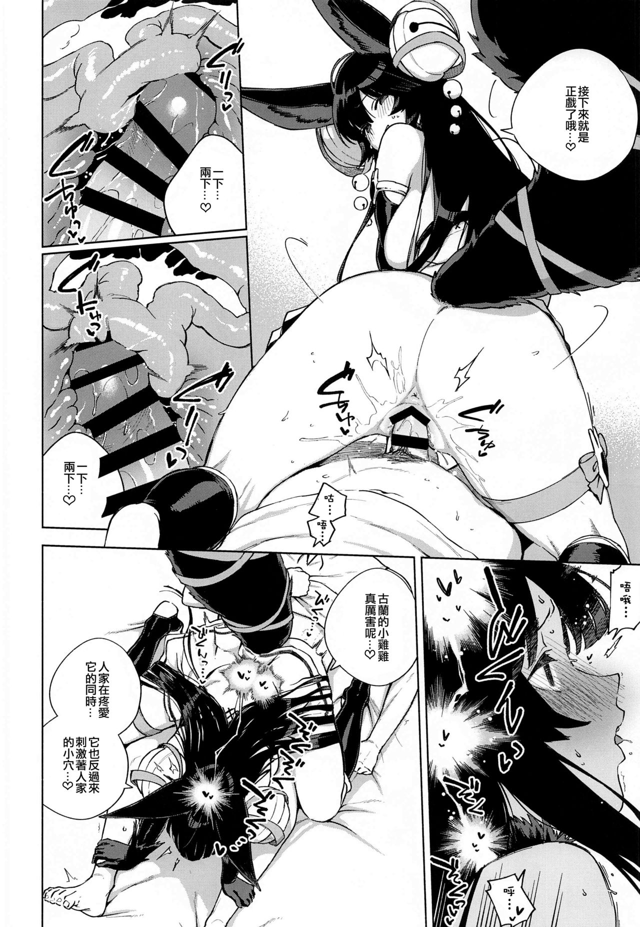 Soineru Yuel - Page 23