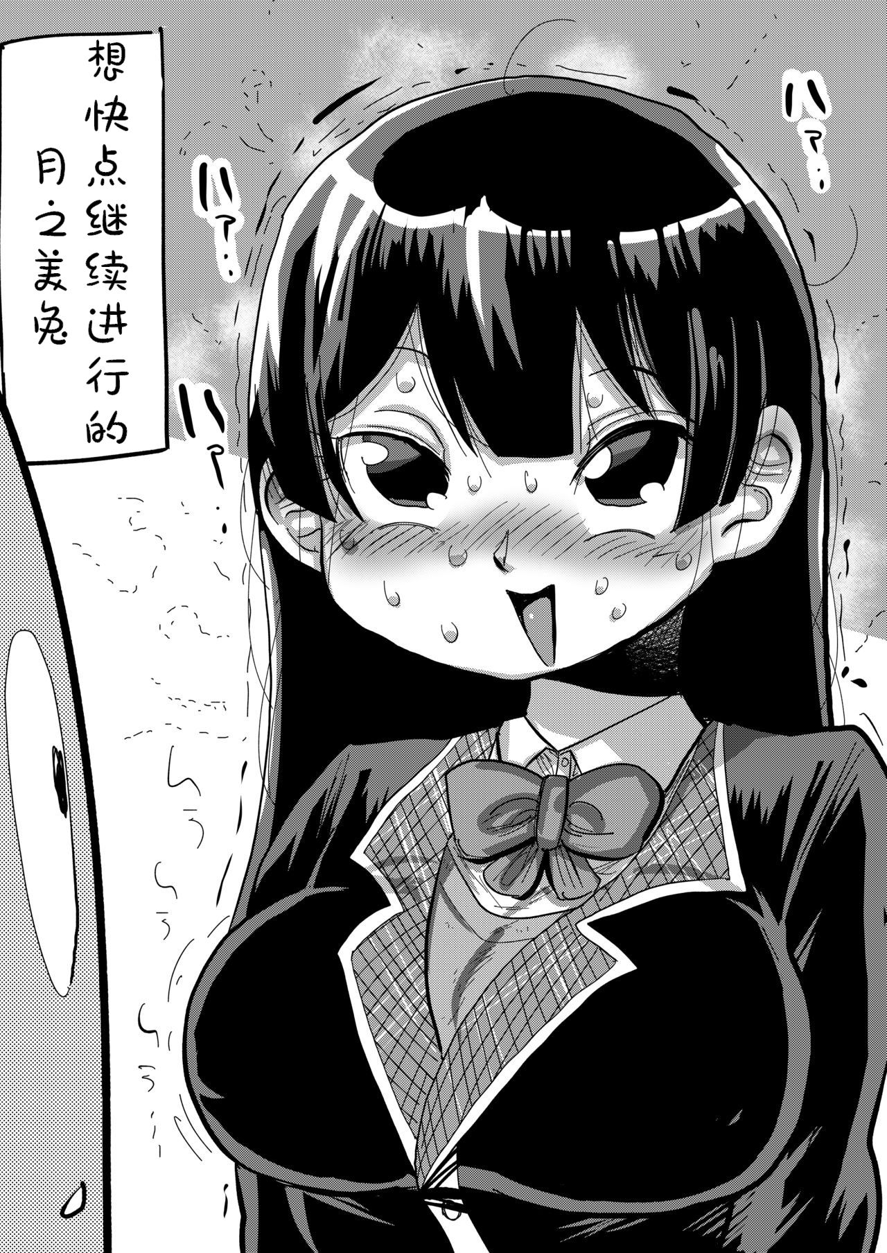 Tsukino Iinchou to Mobu Shuujin-tachi - Page 13