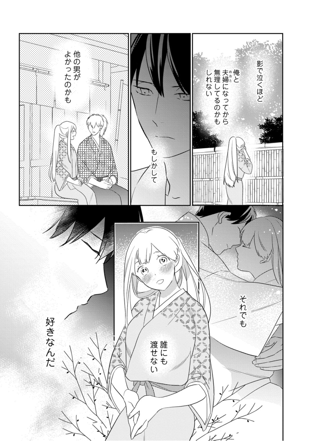 【ラブコフレ】忍ぶ恋ほど －好きすぎる旦那さまに溺愛されてます？－第1-10話 - Page 105