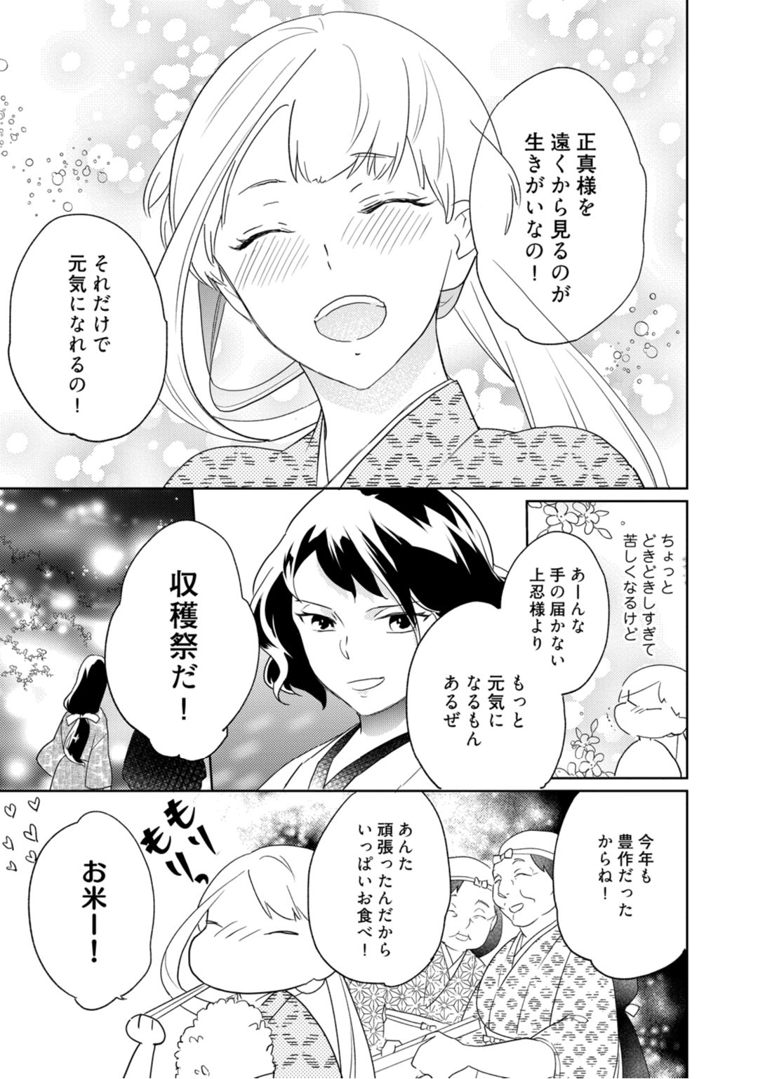 【ラブコフレ】忍ぶ恋ほど －好きすぎる旦那さまに溺愛されてます？－第1-10話 - Page 11