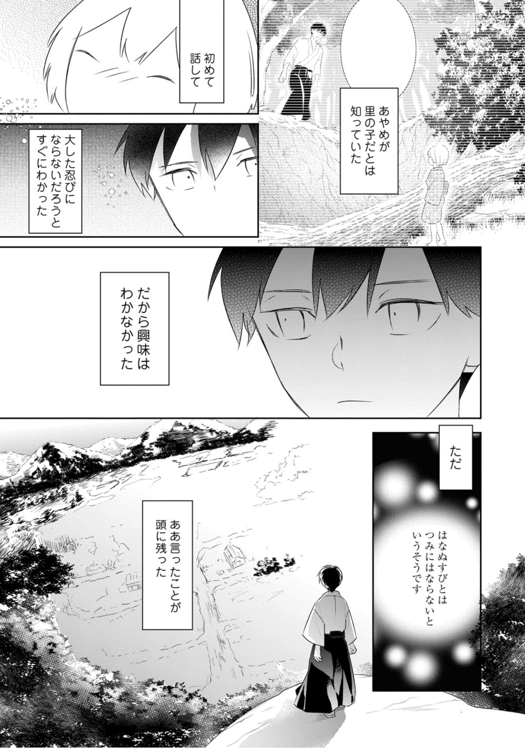 【ラブコフレ】忍ぶ恋ほど －好きすぎる旦那さまに溺愛されてます？－第1-10話 - Page 110