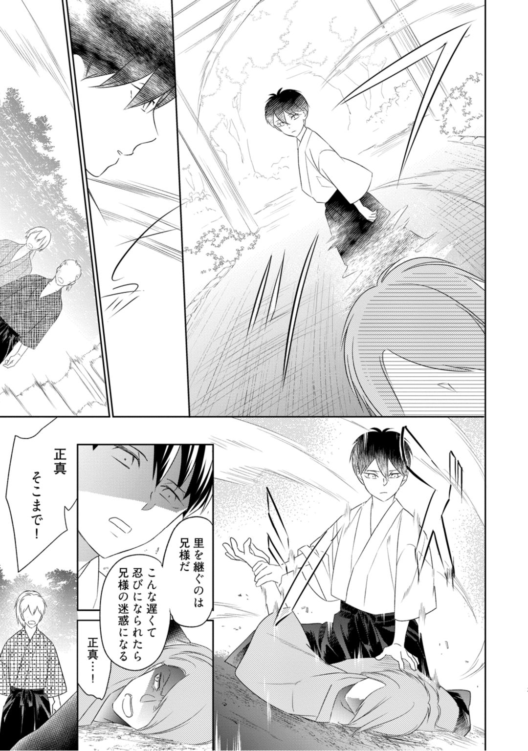 【ラブコフレ】忍ぶ恋ほど －好きすぎる旦那さまに溺愛されてます？－第1-10話 - Page 112