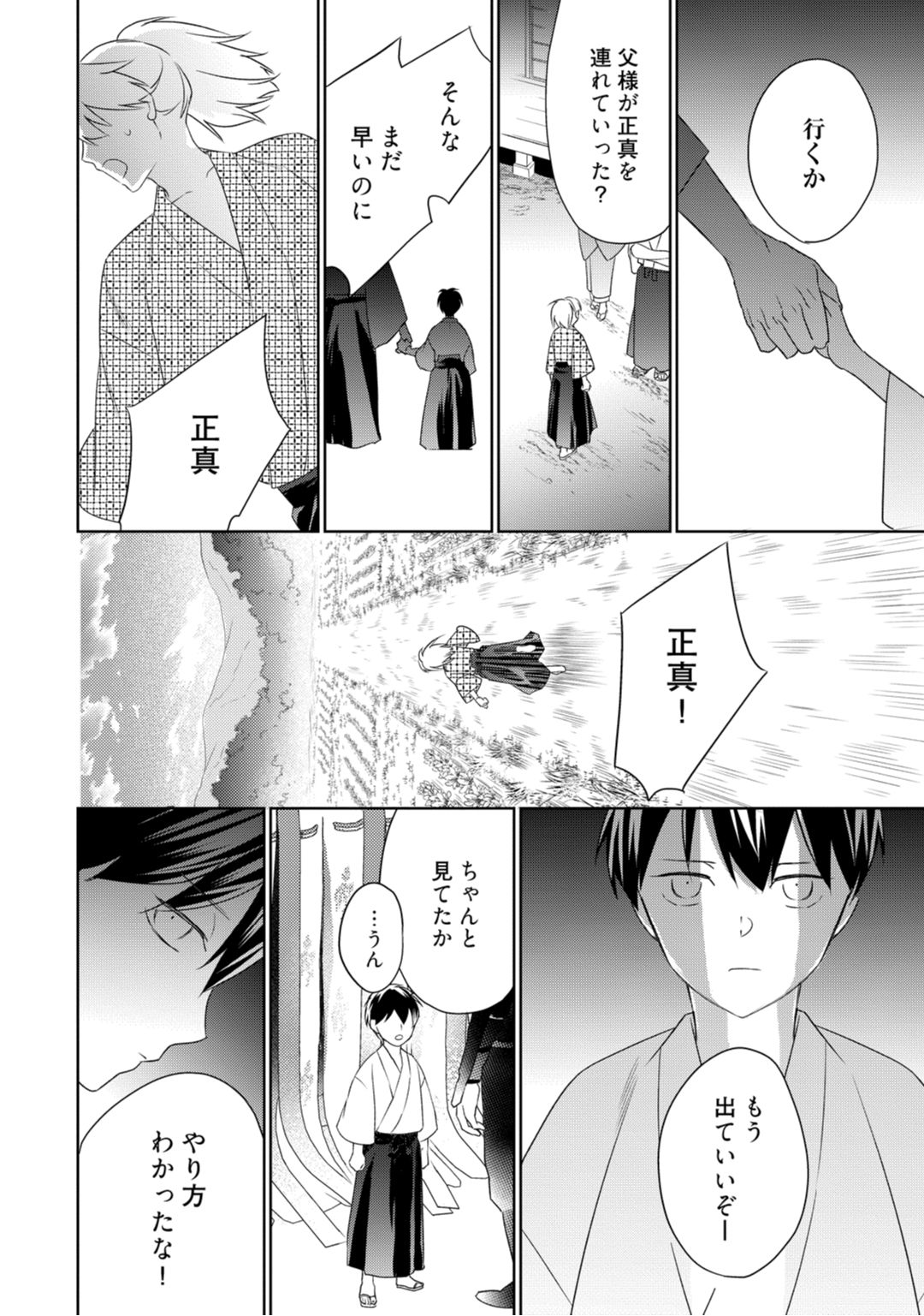 【ラブコフレ】忍ぶ恋ほど －好きすぎる旦那さまに溺愛されてます？－第1-10話 - Page 115