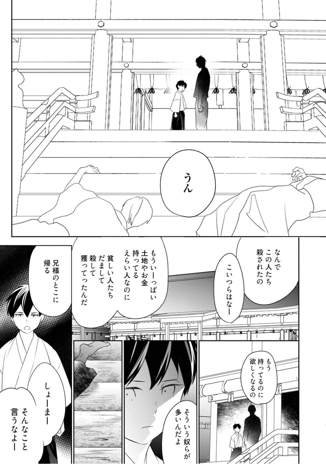 【ラブコフレ】忍ぶ恋ほど －好きすぎる旦那さまに溺愛されてます？－第1-10話 - Page 116