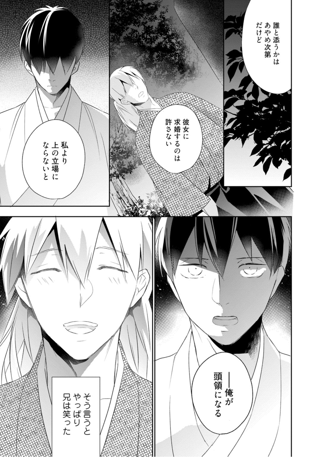 【ラブコフレ】忍ぶ恋ほど －好きすぎる旦那さまに溺愛されてます？－第1-10話 - Page 134