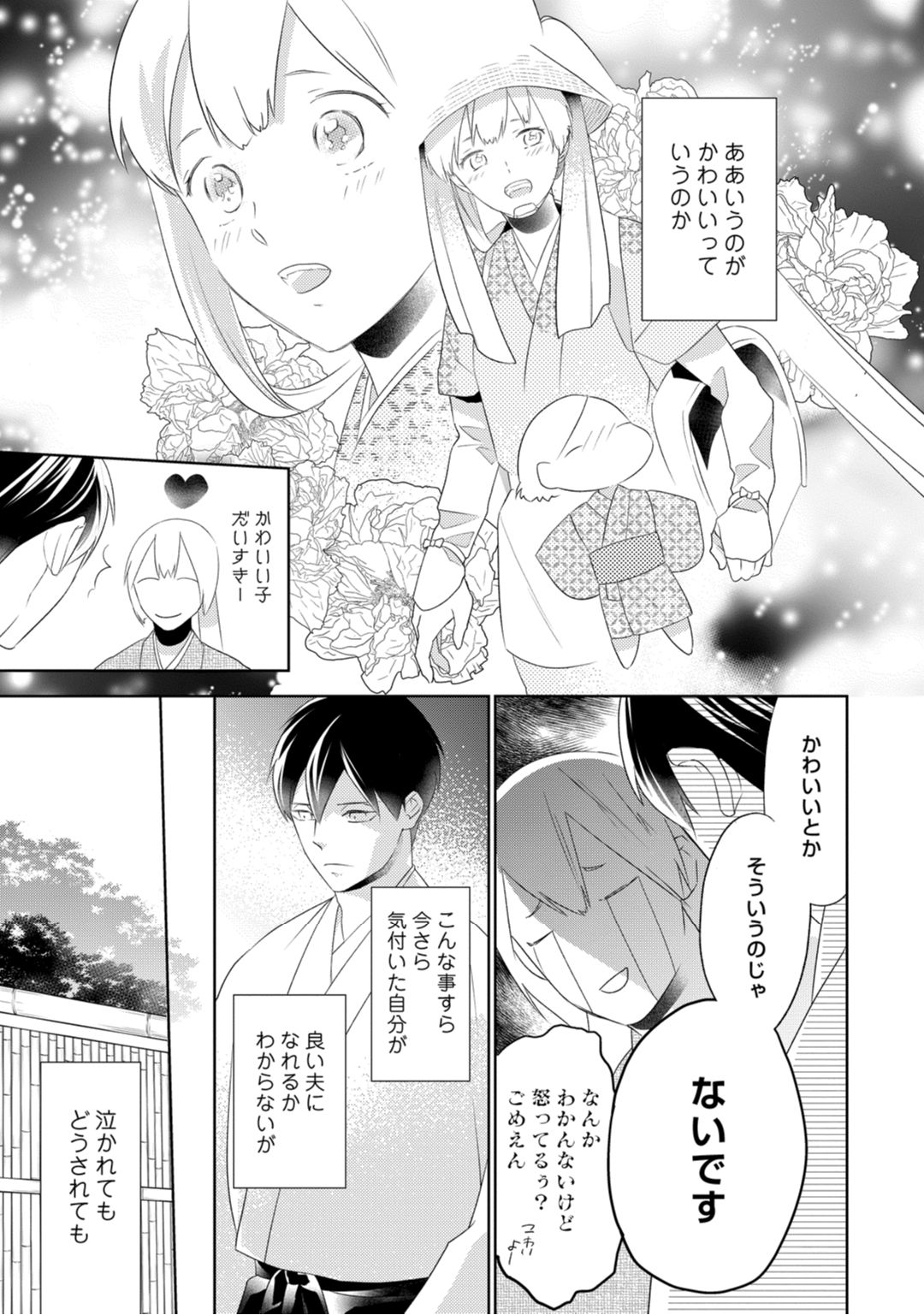 【ラブコフレ】忍ぶ恋ほど －好きすぎる旦那さまに溺愛されてます？－第1-10話 - Page 136