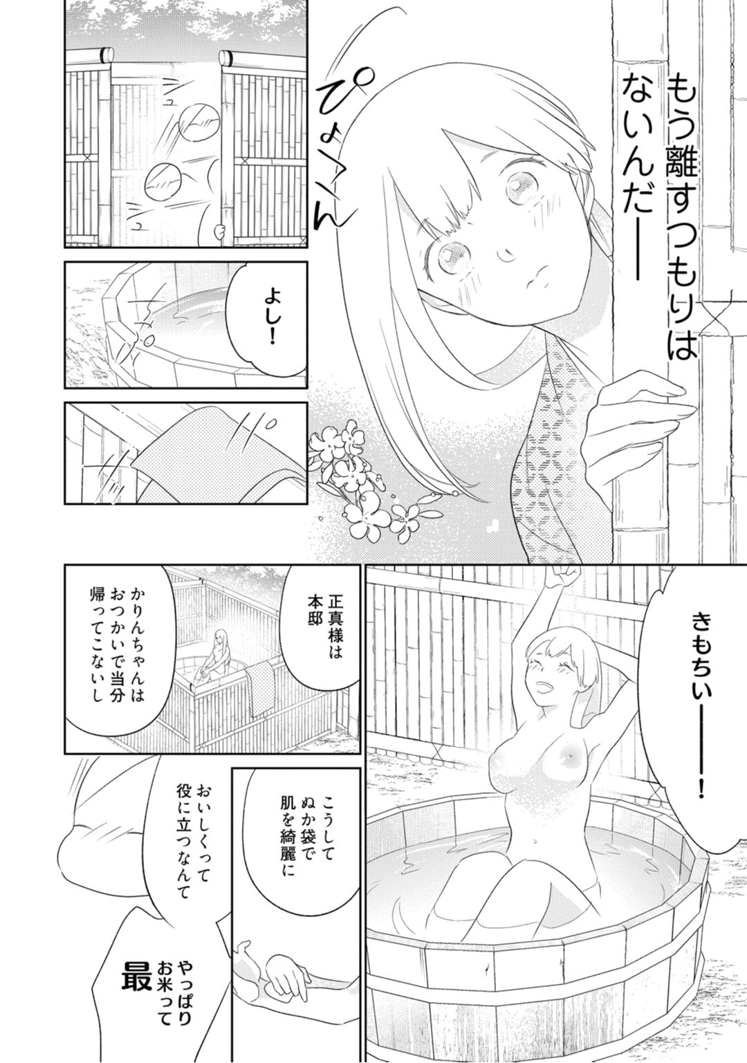 【ラブコフレ】忍ぶ恋ほど －好きすぎる旦那さまに溺愛されてます？－第1-10話 - Page 137