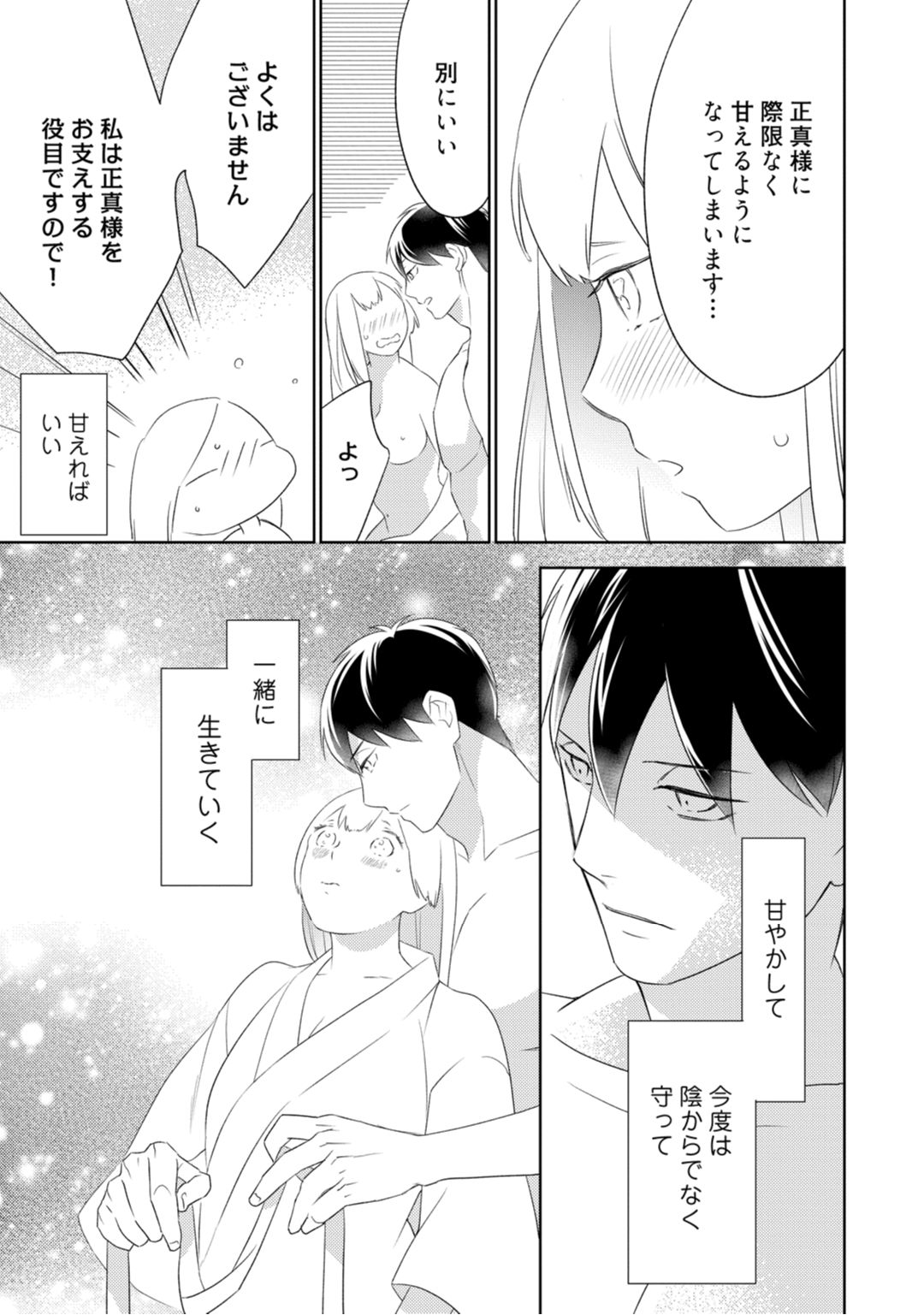 【ラブコフレ】忍ぶ恋ほど －好きすぎる旦那さまに溺愛されてます？－第1-10話 - Page 144