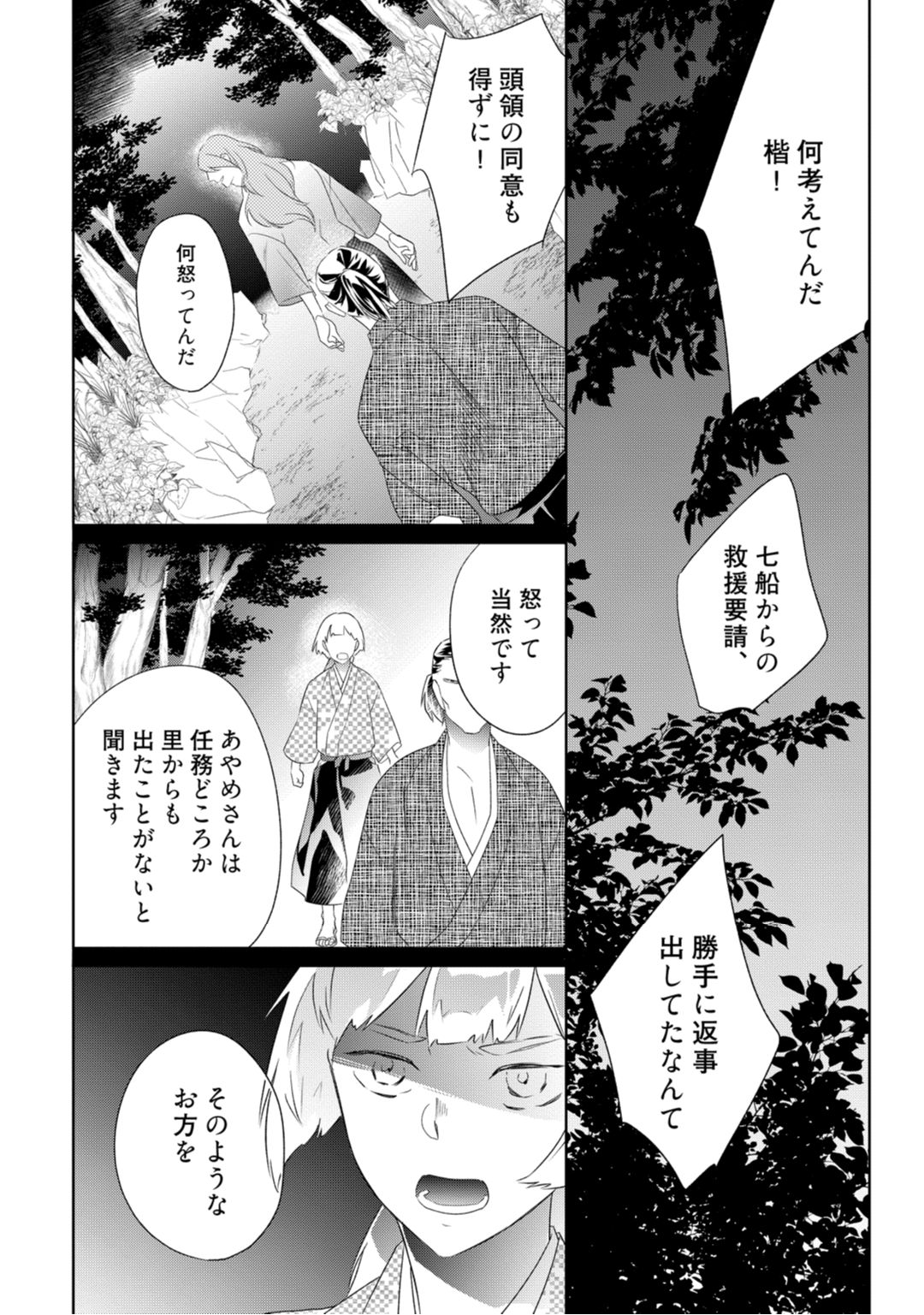 【ラブコフレ】忍ぶ恋ほど －好きすぎる旦那さまに溺愛されてます？－第1-10話 - Page 145