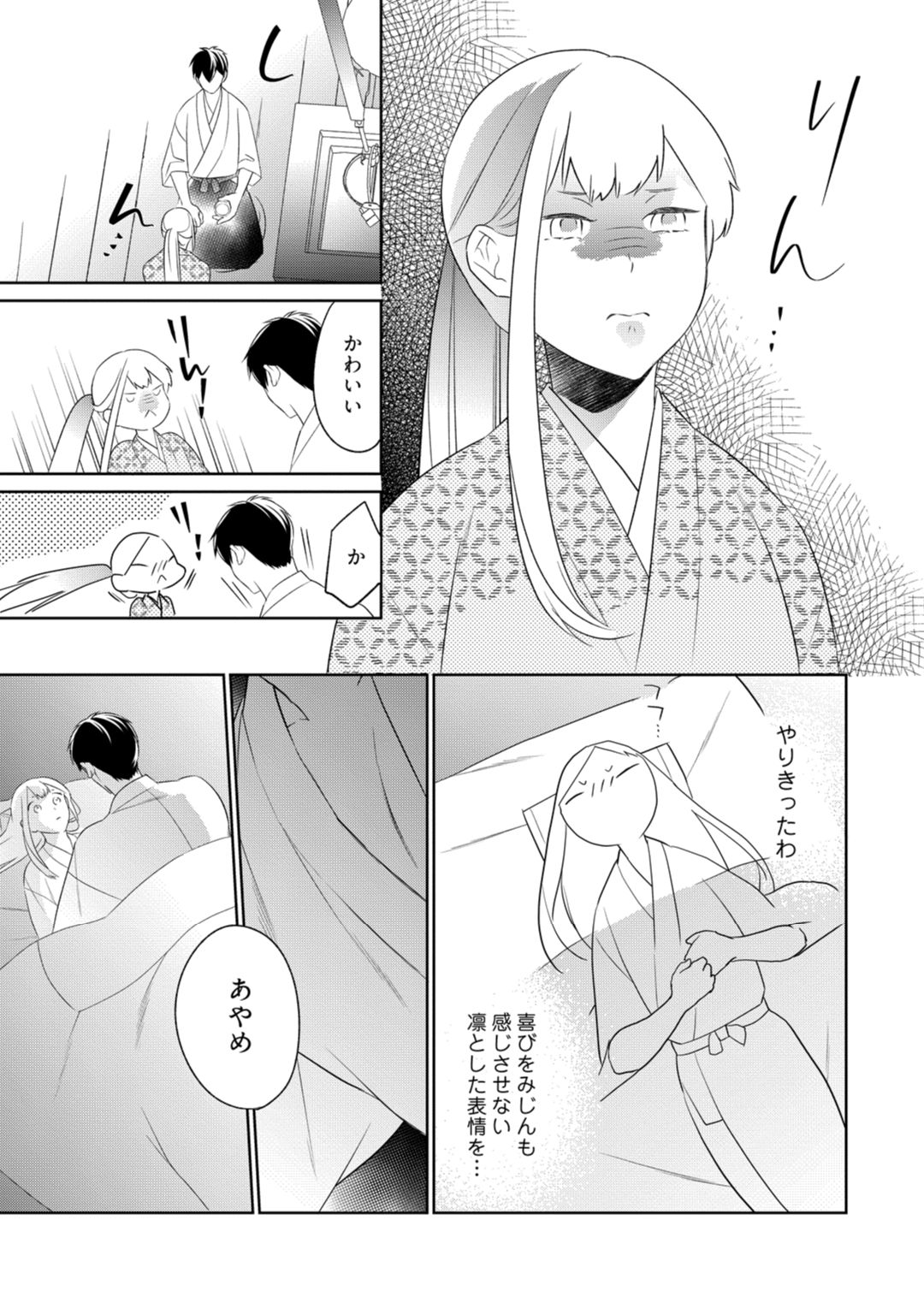 【ラブコフレ】忍ぶ恋ほど －好きすぎる旦那さまに溺愛されてます？－第1-10話 - Page 157