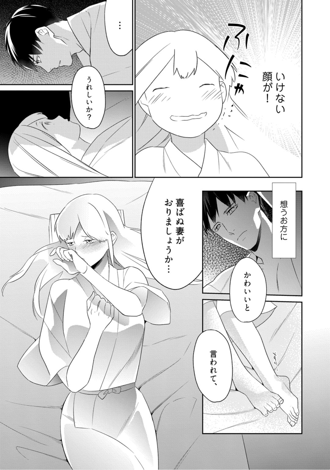 【ラブコフレ】忍ぶ恋ほど －好きすぎる旦那さまに溺愛されてます？－第1-10話 - Page 159