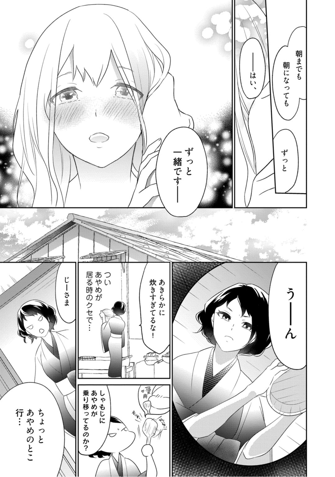 【ラブコフレ】忍ぶ恋ほど －好きすぎる旦那さまに溺愛されてます？－第1-10話 - Page 167