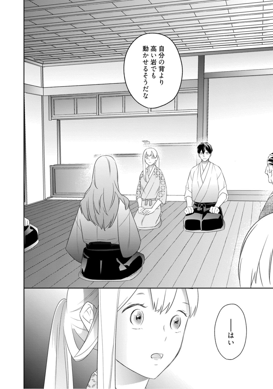 【ラブコフレ】忍ぶ恋ほど －好きすぎる旦那さまに溺愛されてます？－第1-10話 - Page 176