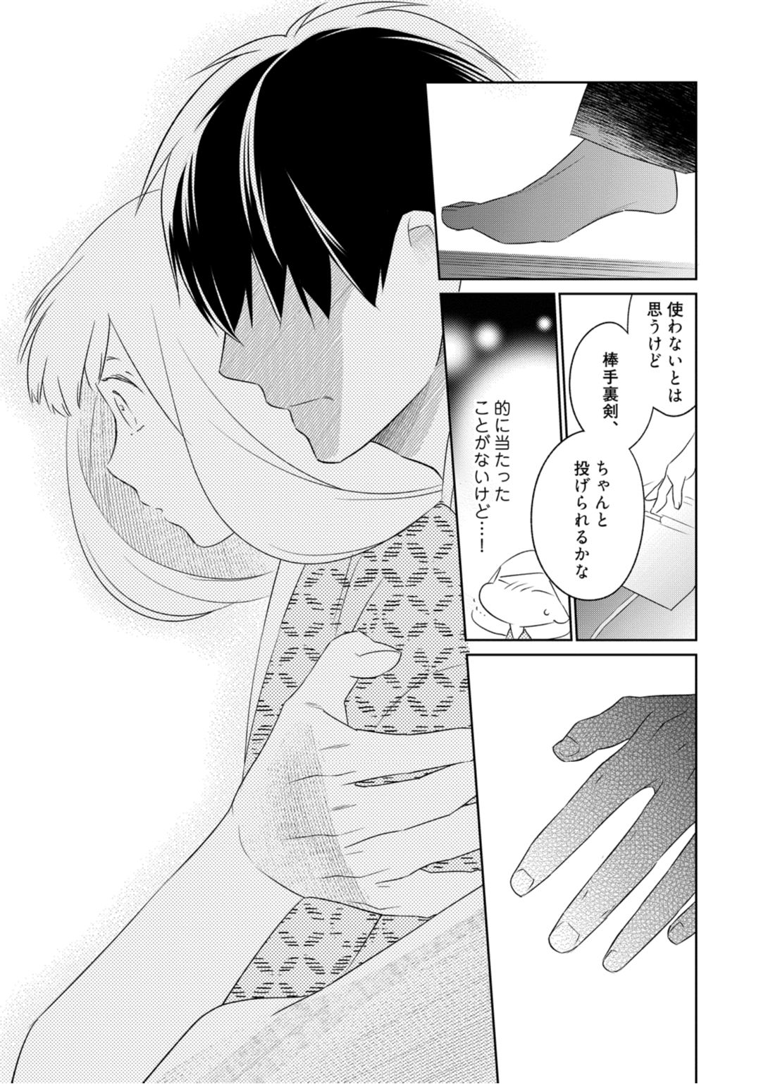 【ラブコフレ】忍ぶ恋ほど －好きすぎる旦那さまに溺愛されてます？－第1-10話 - Page 183