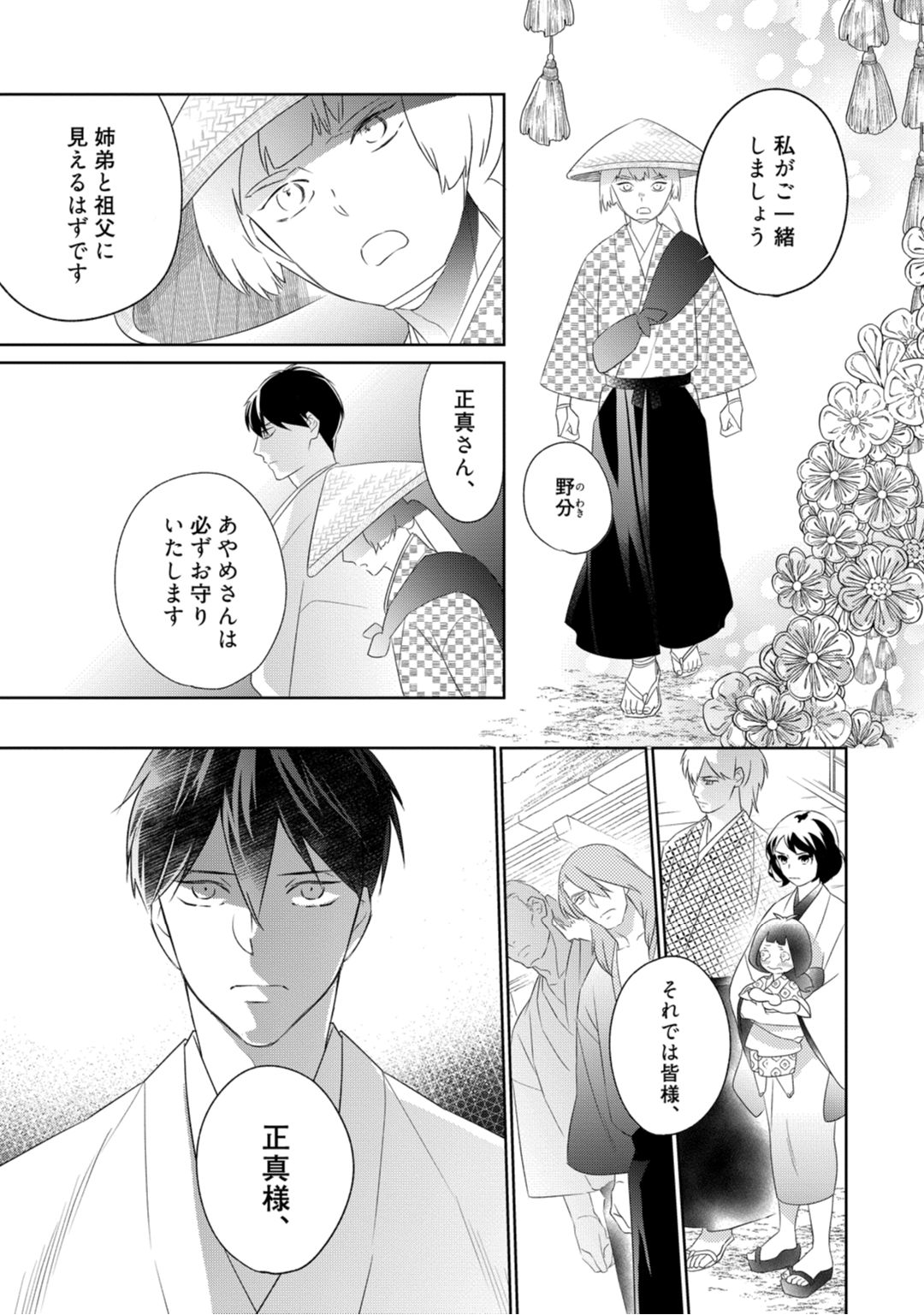 【ラブコフレ】忍ぶ恋ほど －好きすぎる旦那さまに溺愛されてます？－第1-10話 - Page 187