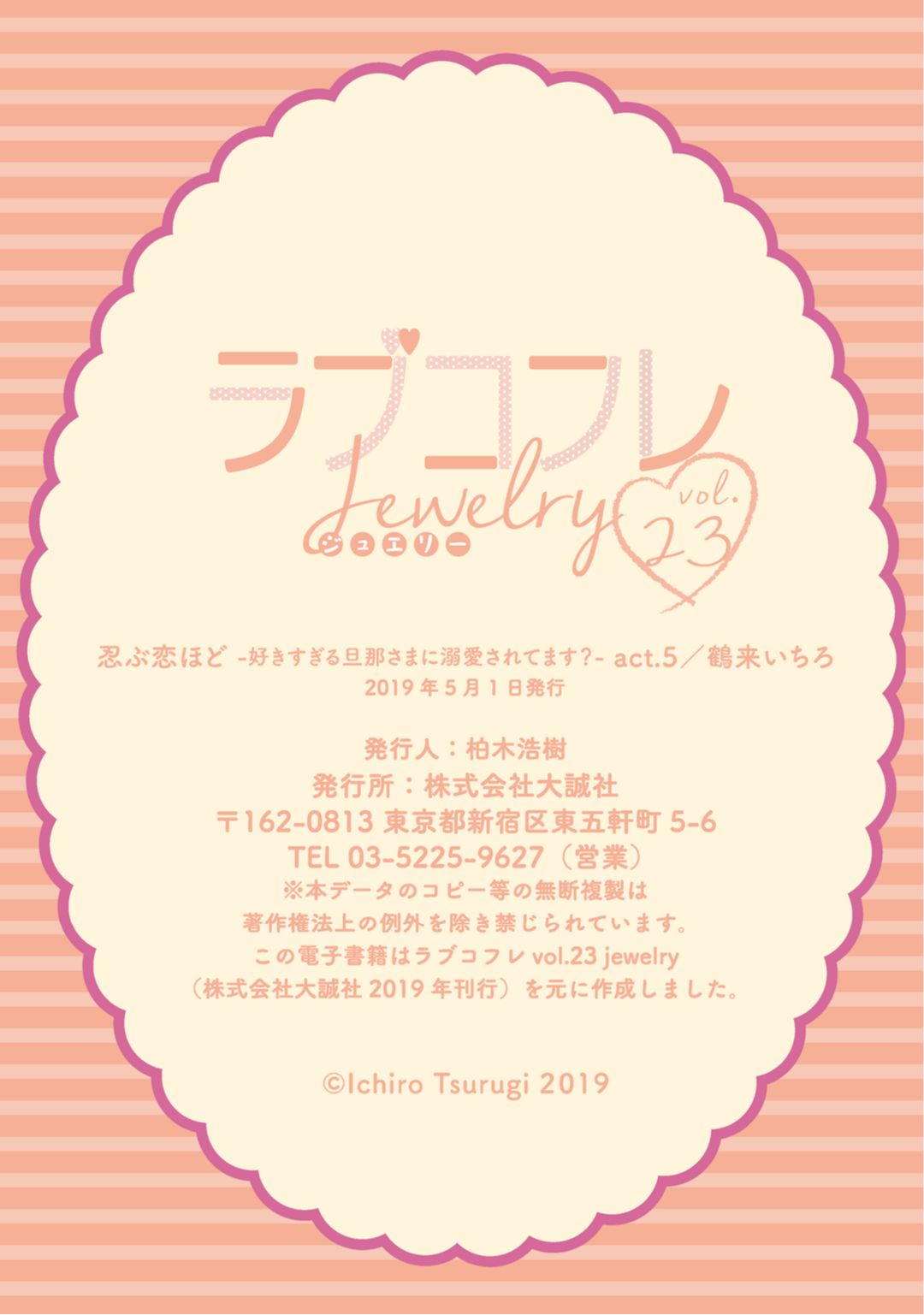 【ラブコフレ】忍ぶ恋ほど －好きすぎる旦那さまに溺愛されてます？－第1-10話 - Page 189
